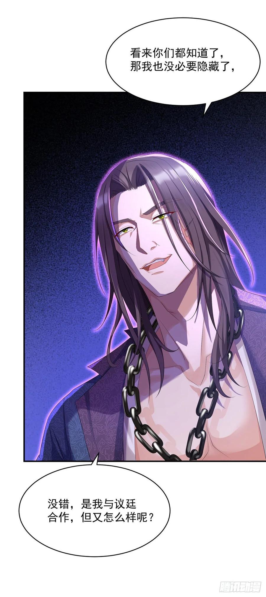 《狩受不亲之引狼入室》第93话 你不配 第22页
