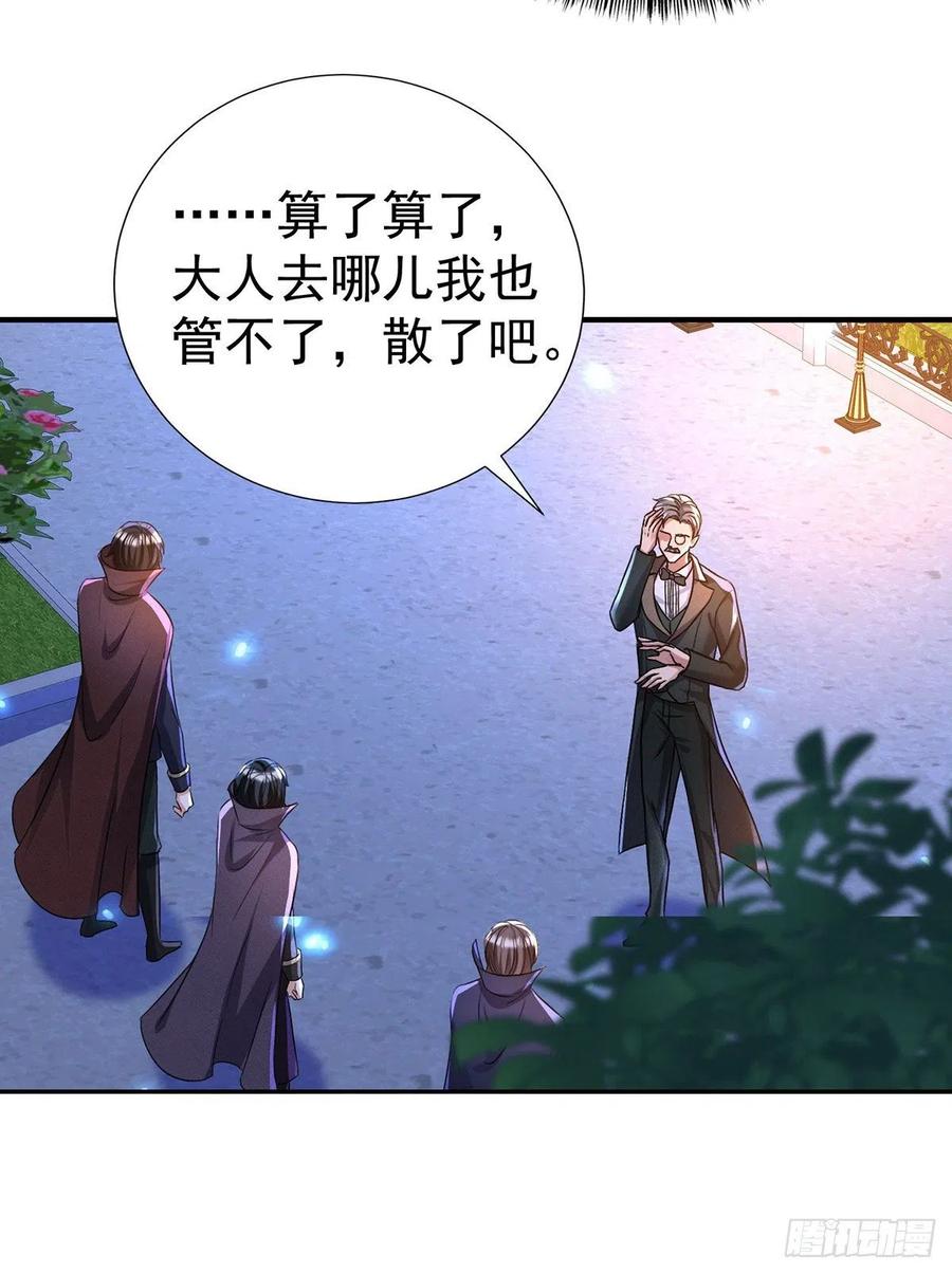 《狩受不亲之引狼入室》第93话 你不配 第8页