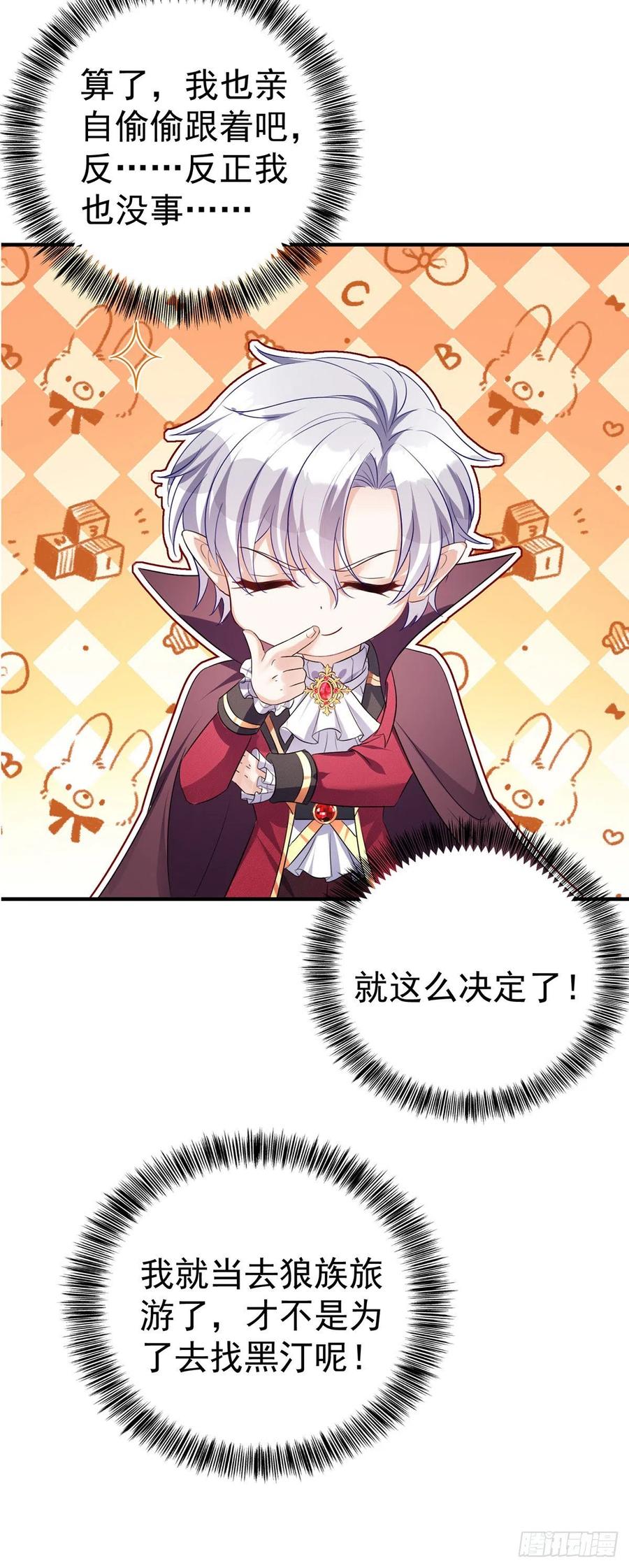 《狩受不亲之引狼入室》第93话 你不配 第2页