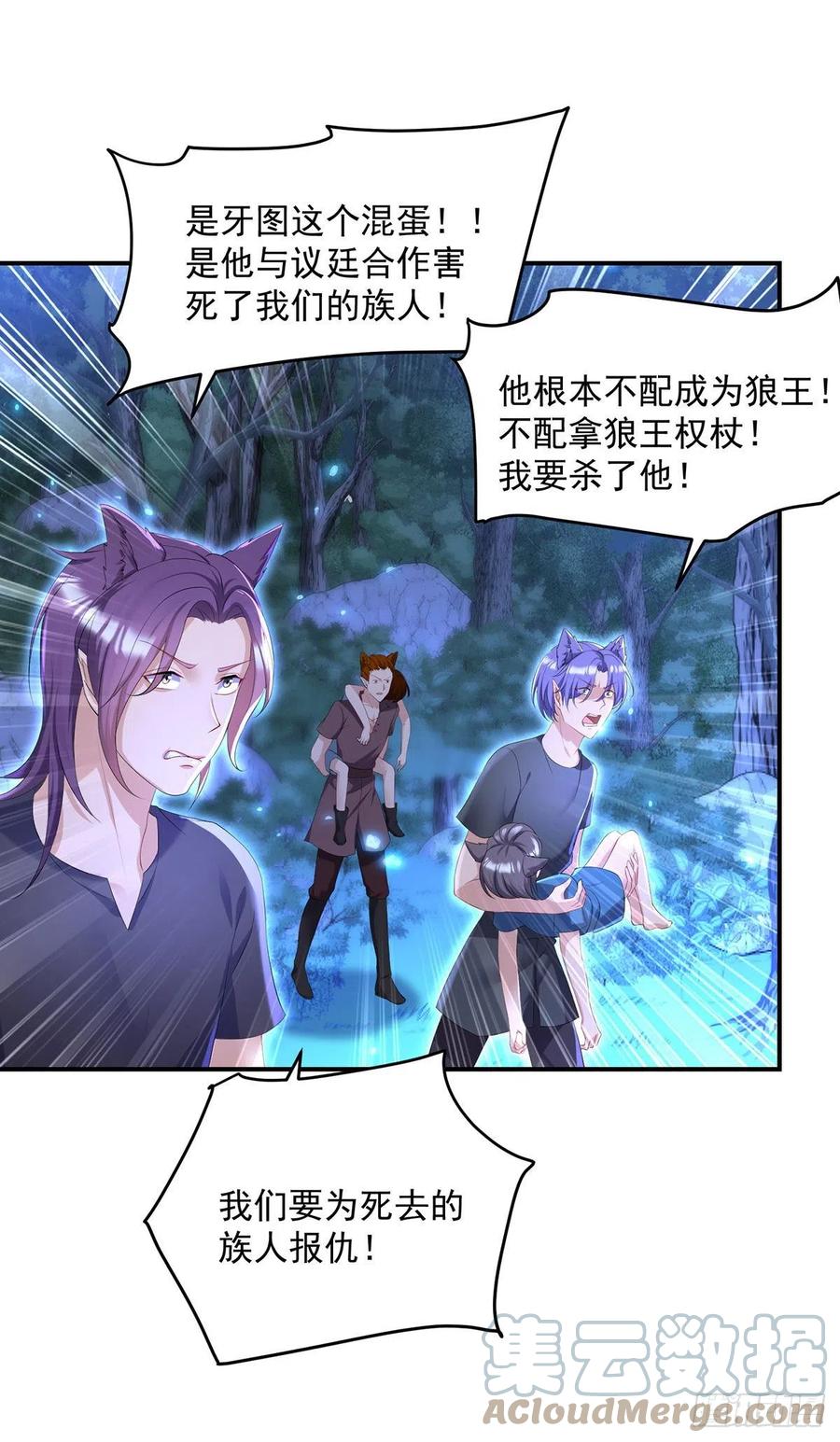 《狩受不亲之引狼入室》第93话 你不配 第21页