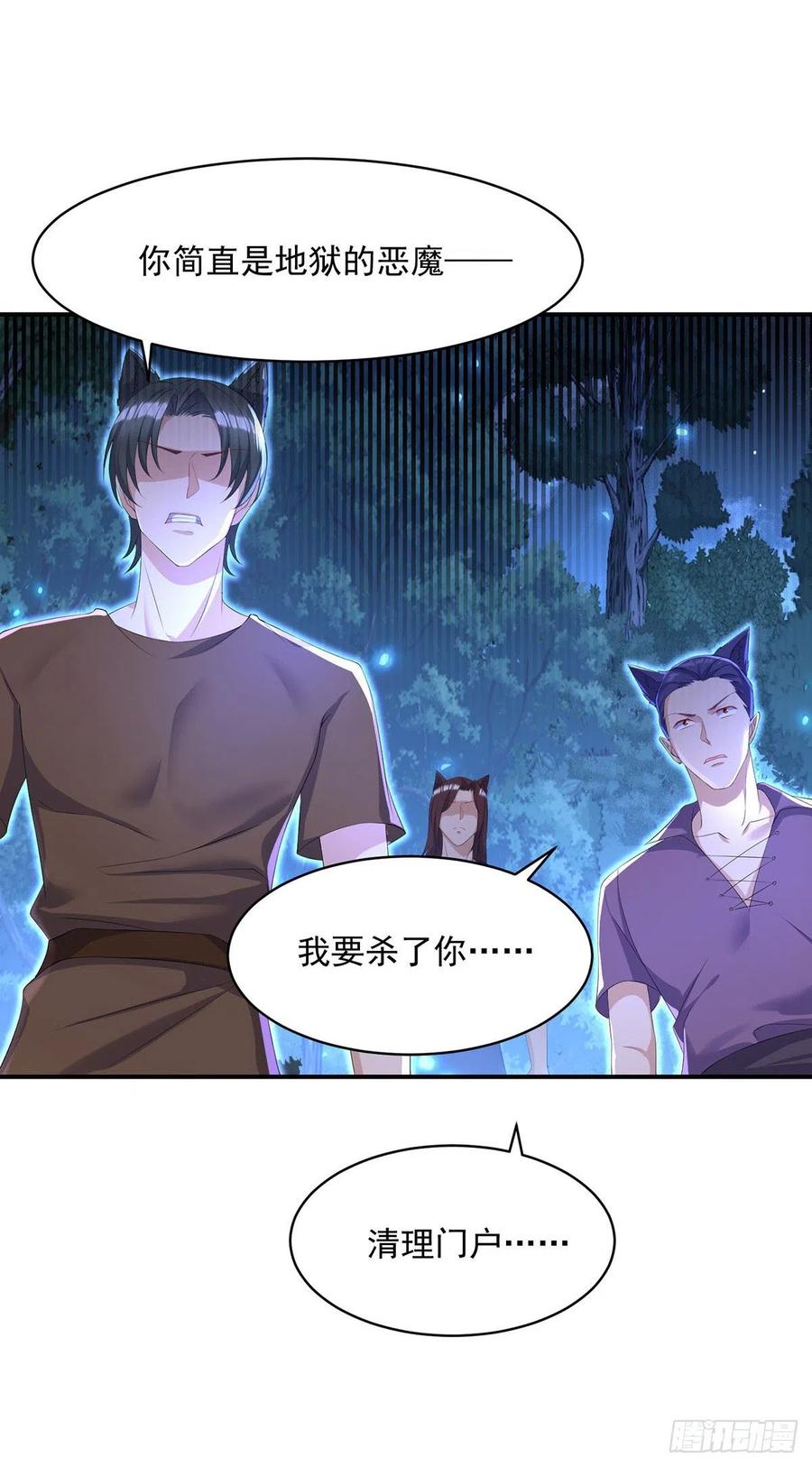 《狩受不亲之引狼入室》第93话 你不配 第24页