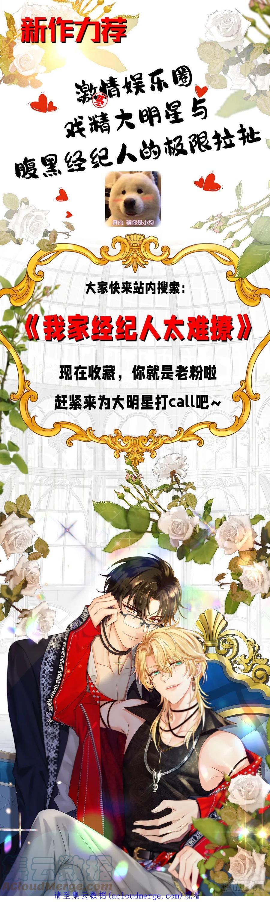 《狩受不亲之引狼入室》第93话 你不配 第33页