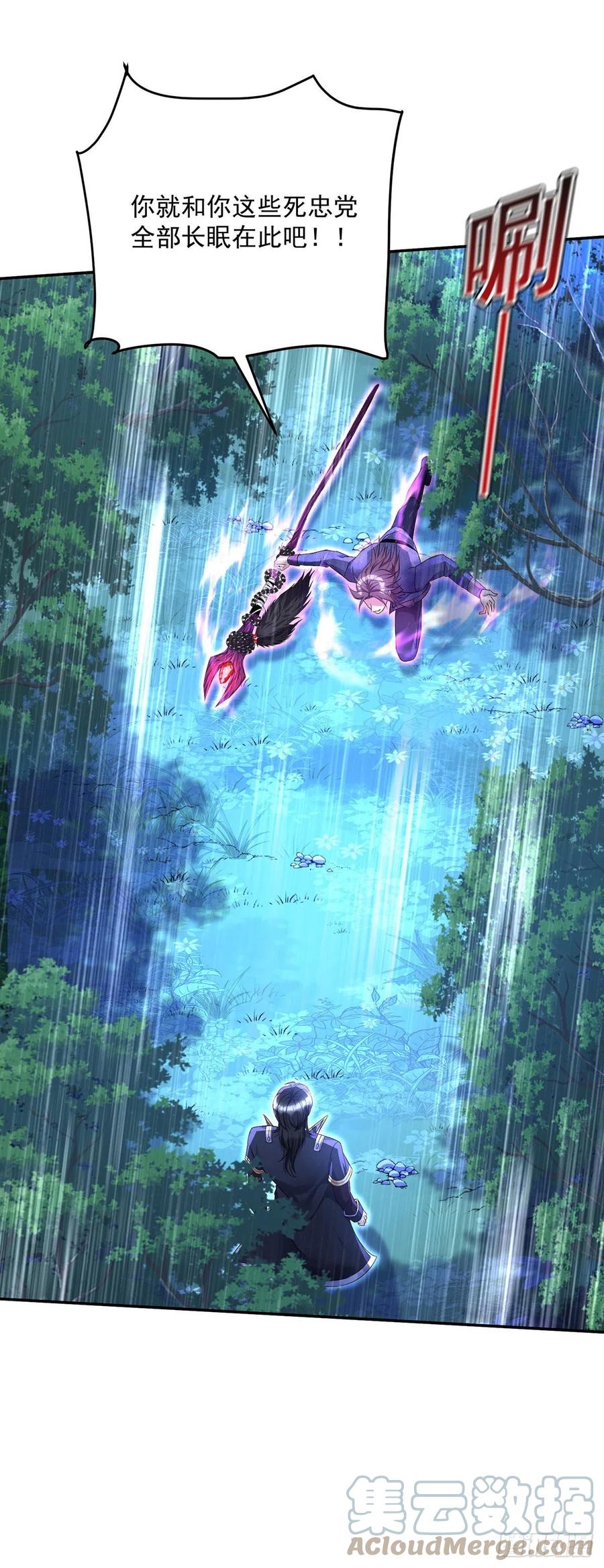 《狩受不亲之引狼入室》第93话 你不配 第27页