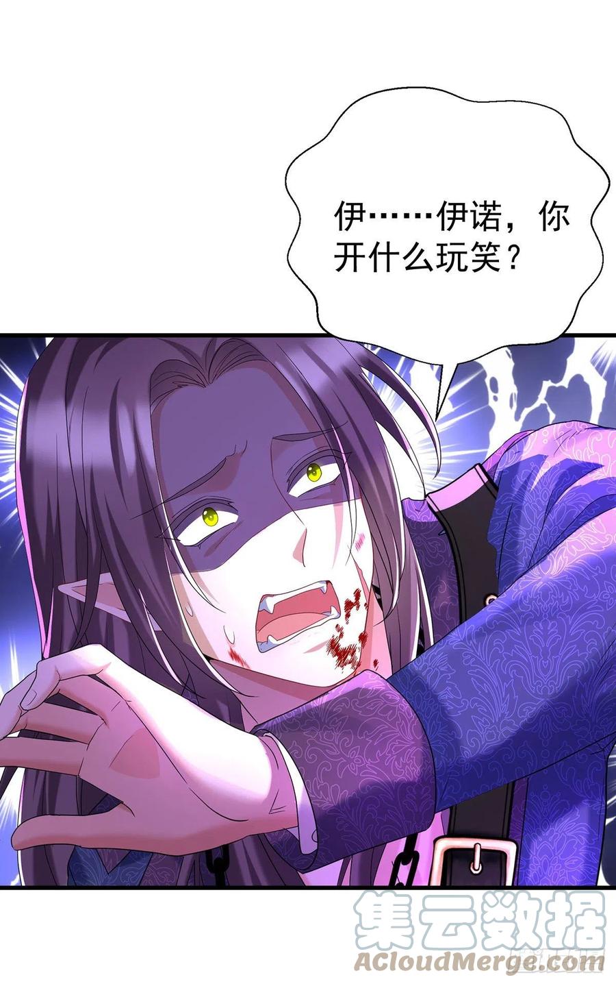 《狩受不亲之引狼入室》第94话 我从来不开玩笑 第29页