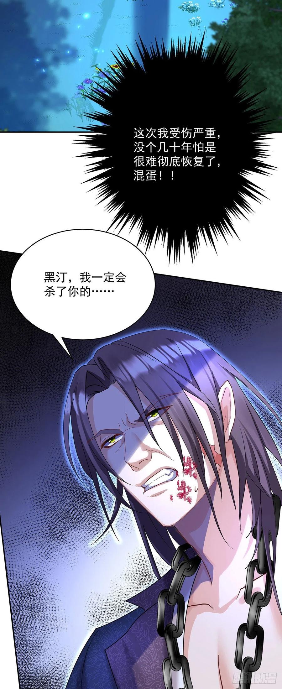 《狩受不亲之引狼入室》第94话 我从来不开玩笑 第18页