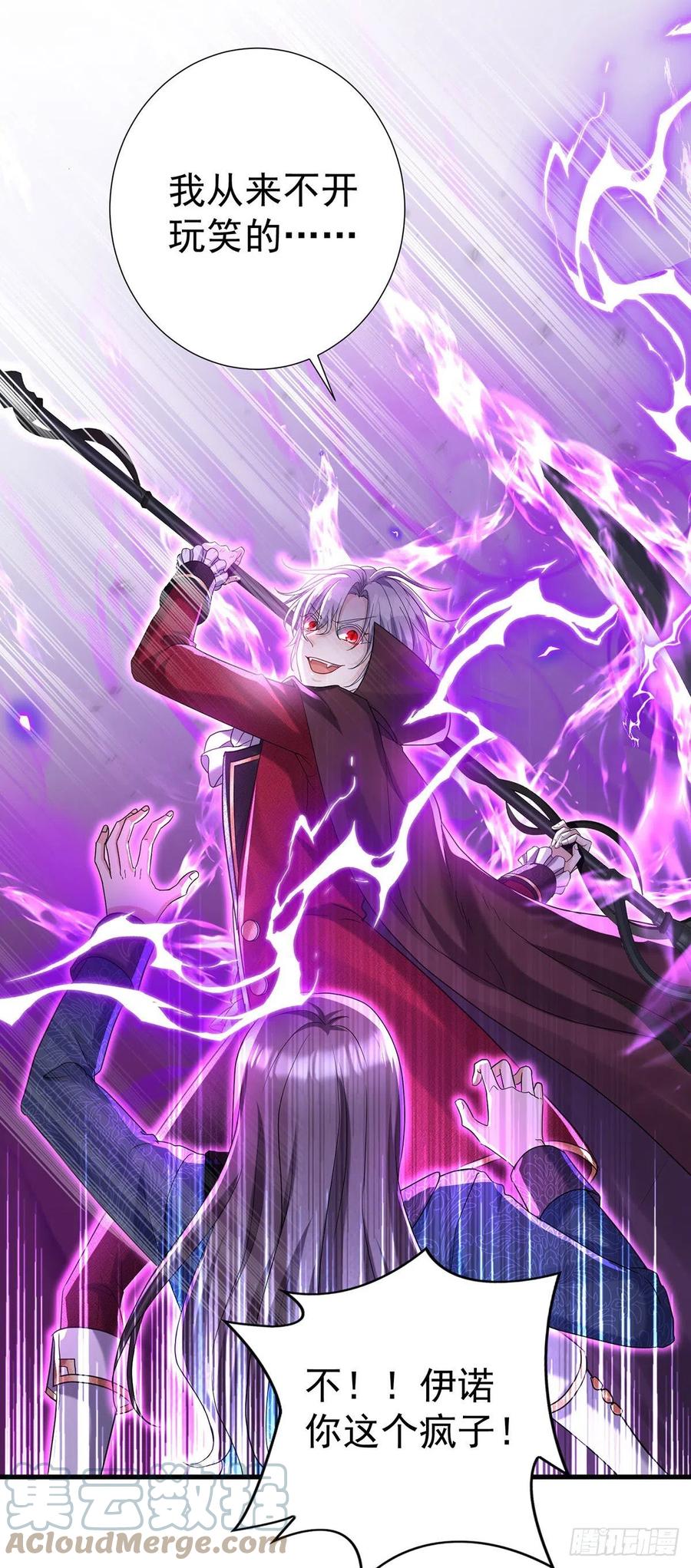 《狩受不亲之引狼入室》第94话 我从来不开玩笑 第31页