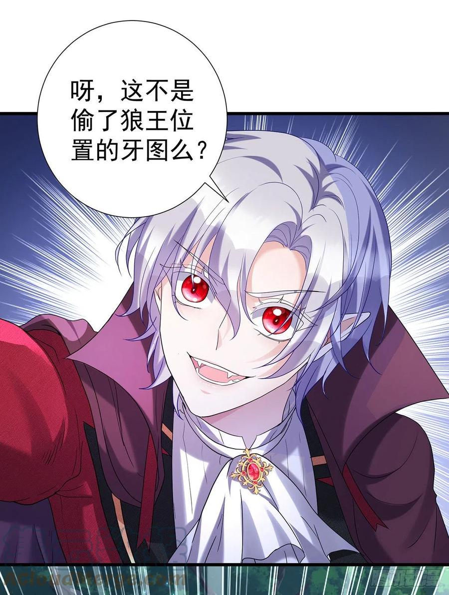 《狩受不亲之引狼入室》第94话 我从来不开玩笑 第23页