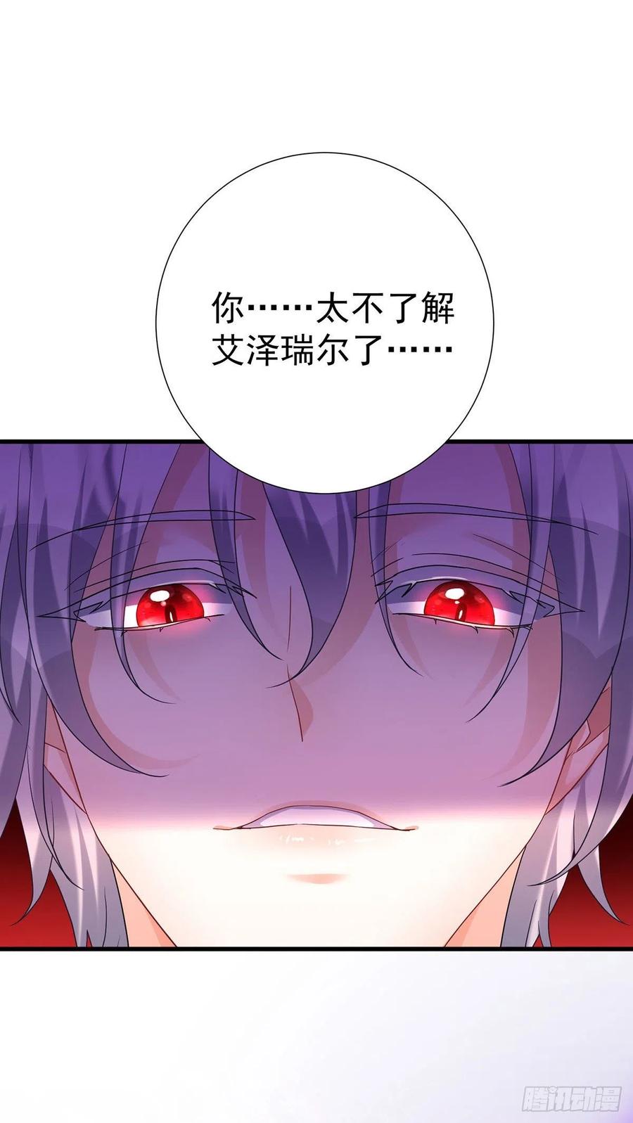 《狩受不亲之引狼入室》第94话 我从来不开玩笑 第30页