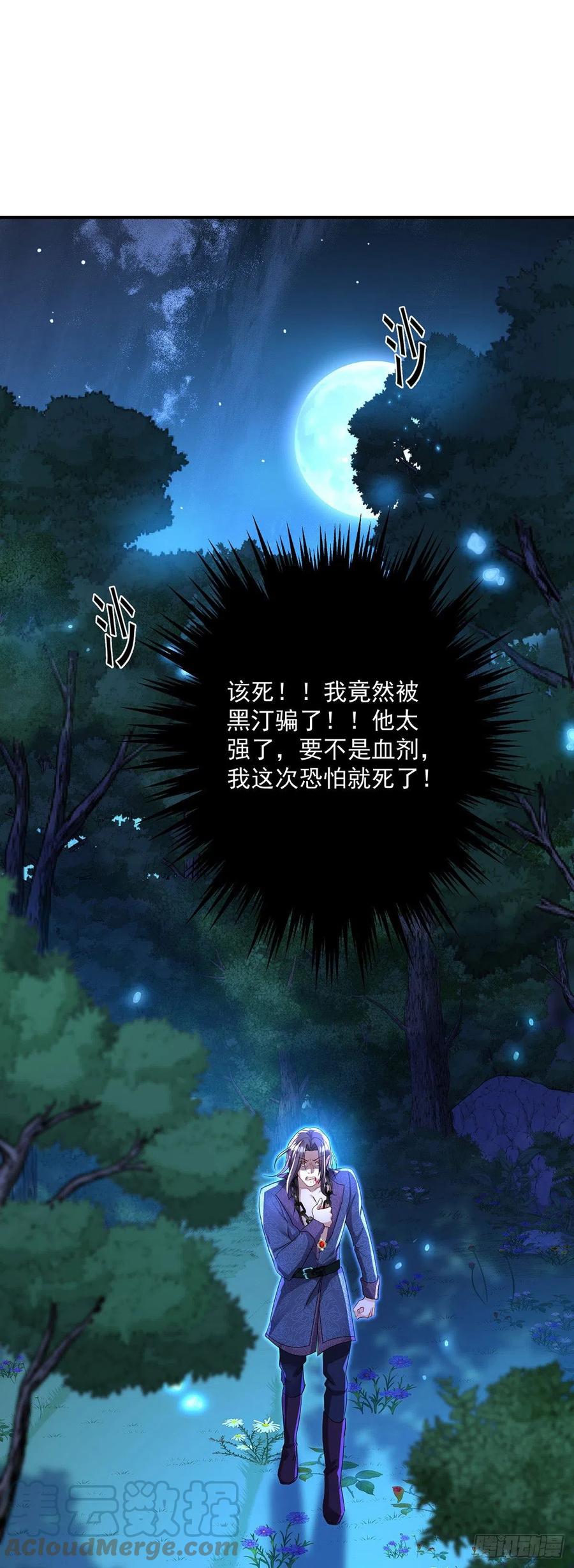 《狩受不亲之引狼入室》第94话 我从来不开玩笑 第17页
