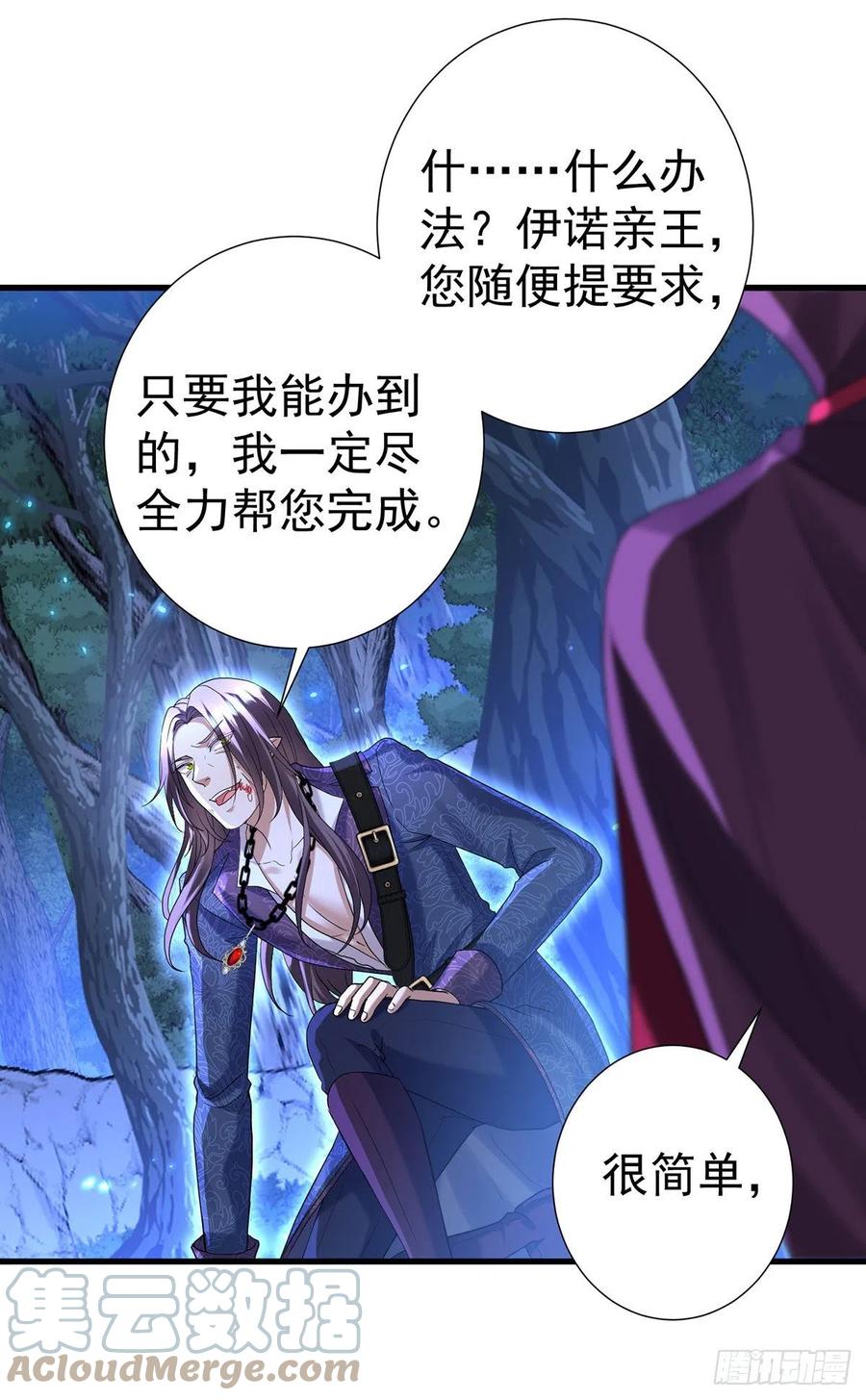《狩受不亲之引狼入室》第94话 我从来不开玩笑 第27页