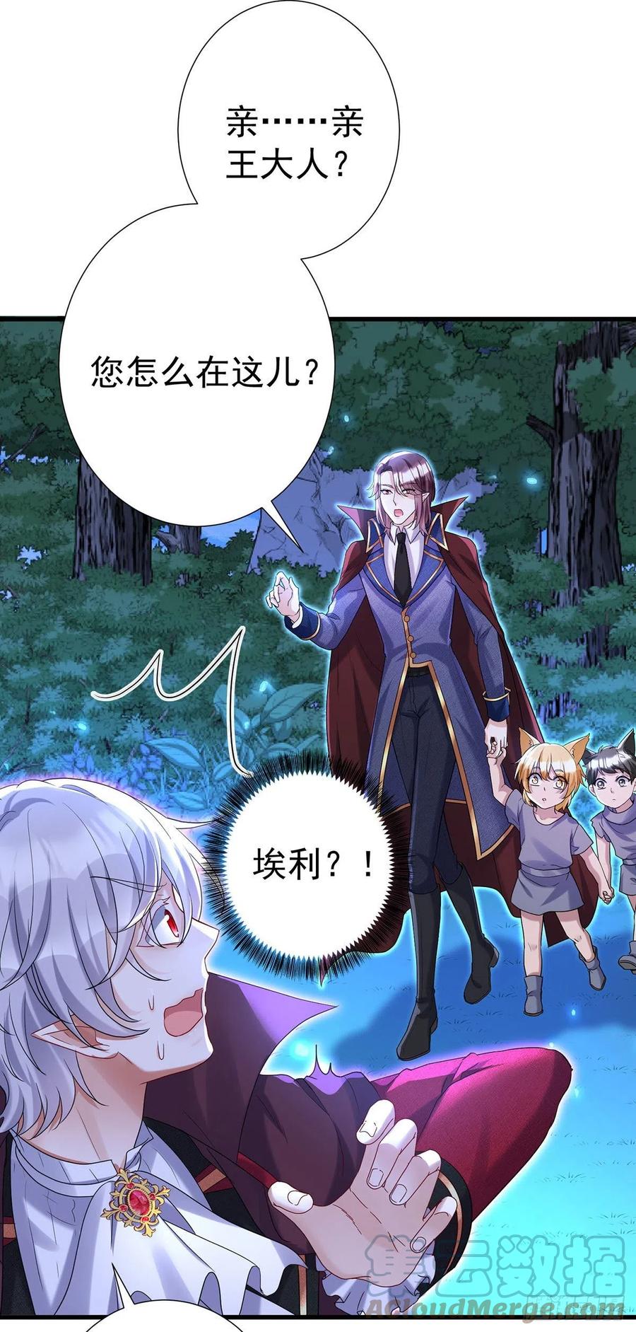 《狩受不亲之引狼入室》第95话 伊诺呢？ 第7页