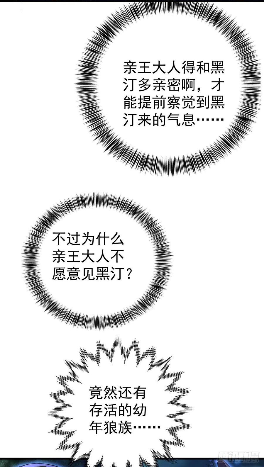 《狩受不亲之引狼入室》第95话 伊诺呢？ 第18页