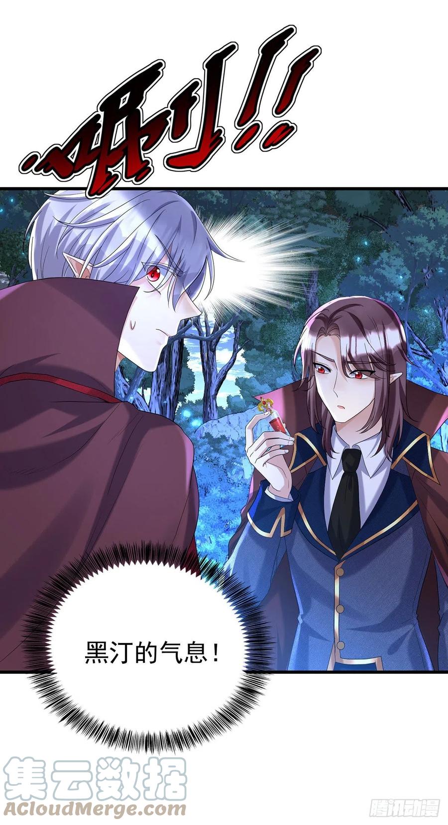 《狩受不亲之引狼入室》第95话 伊诺呢？ 第11页