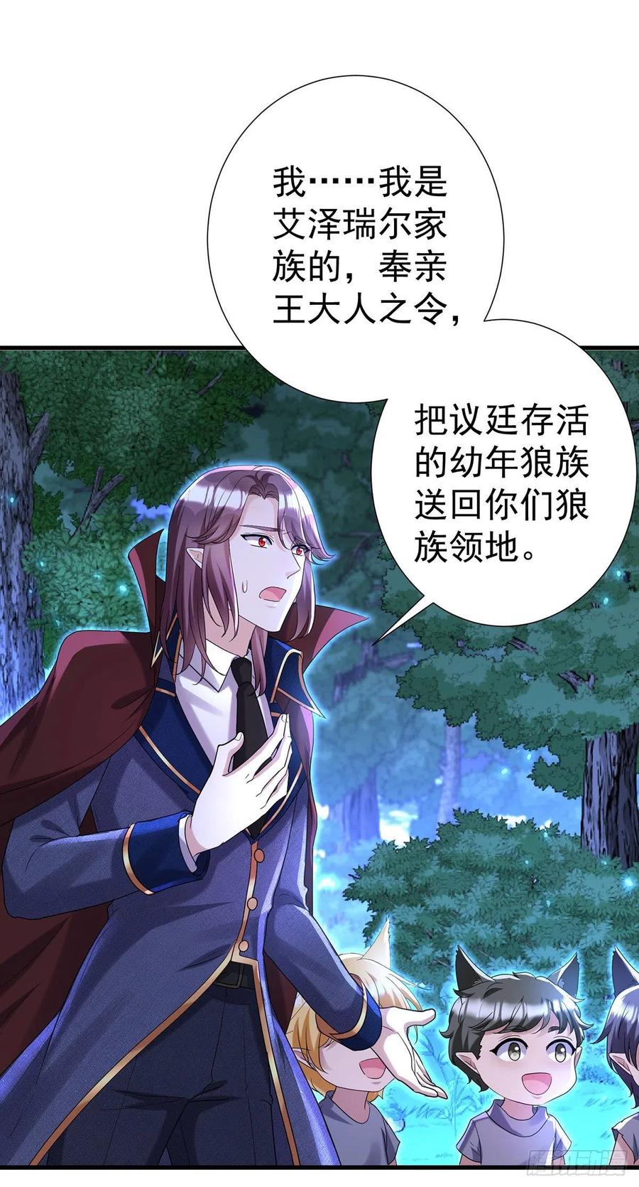 《狩受不亲之引狼入室》第95话 伊诺呢？ 第16页