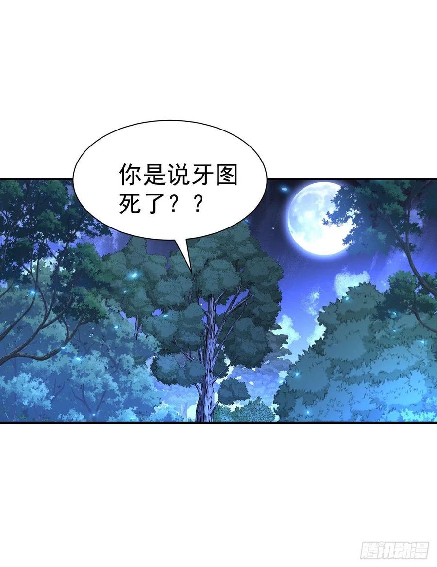 《狩受不亲之引狼入室》第95话 伊诺呢？ 第26页