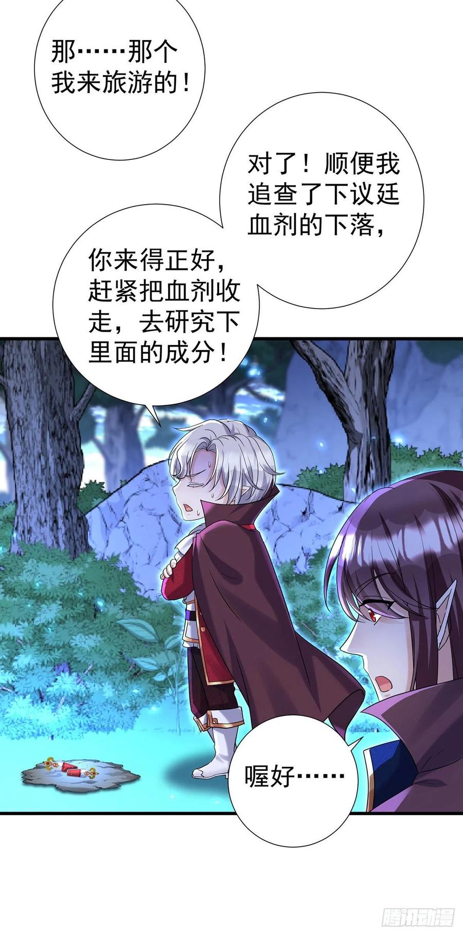 《狩受不亲之引狼入室》第95话 伊诺呢？ 第8页