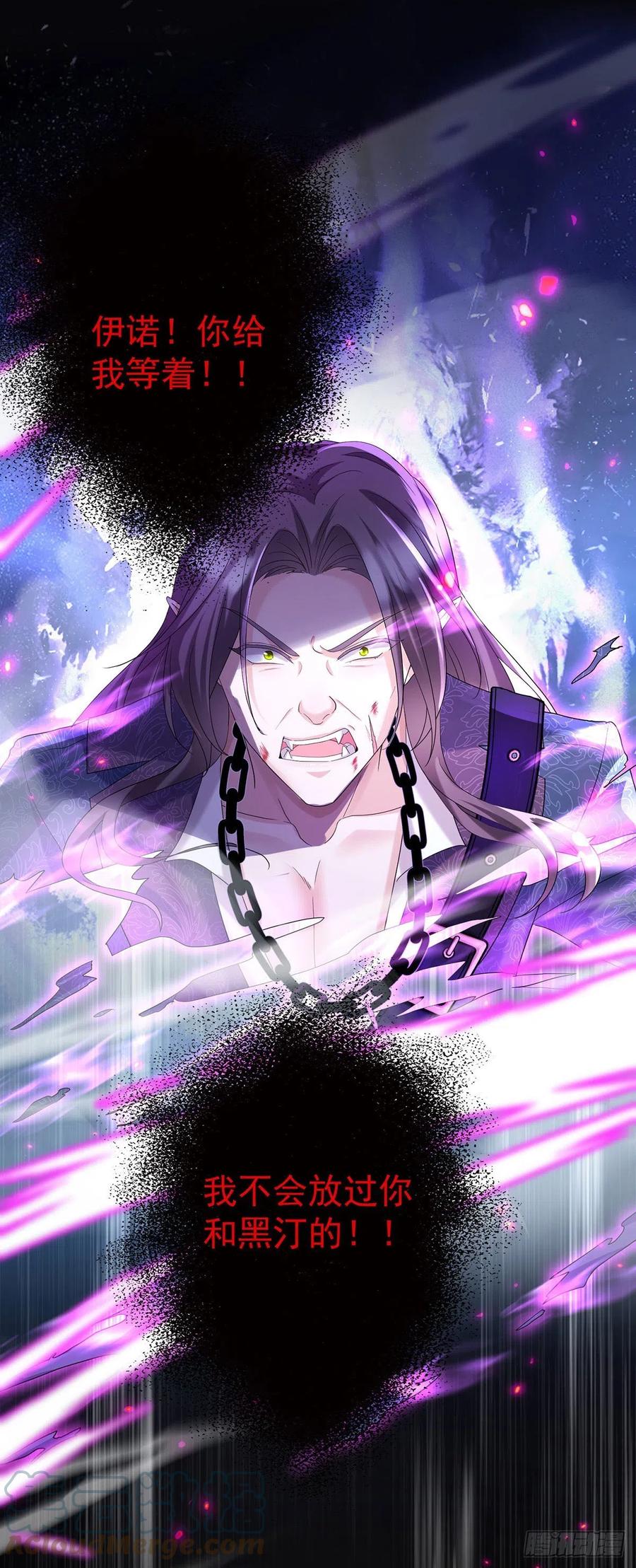 《狩受不亲之引狼入室》第95话 伊诺呢？ 第3页