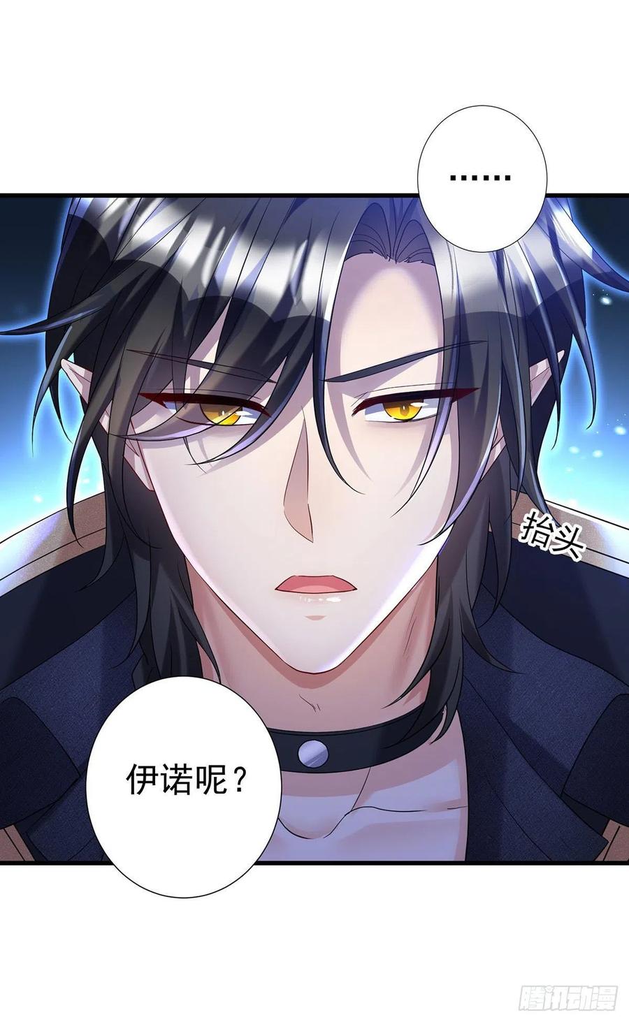 《狩受不亲之引狼入室》第95话 伊诺呢？ 第20页