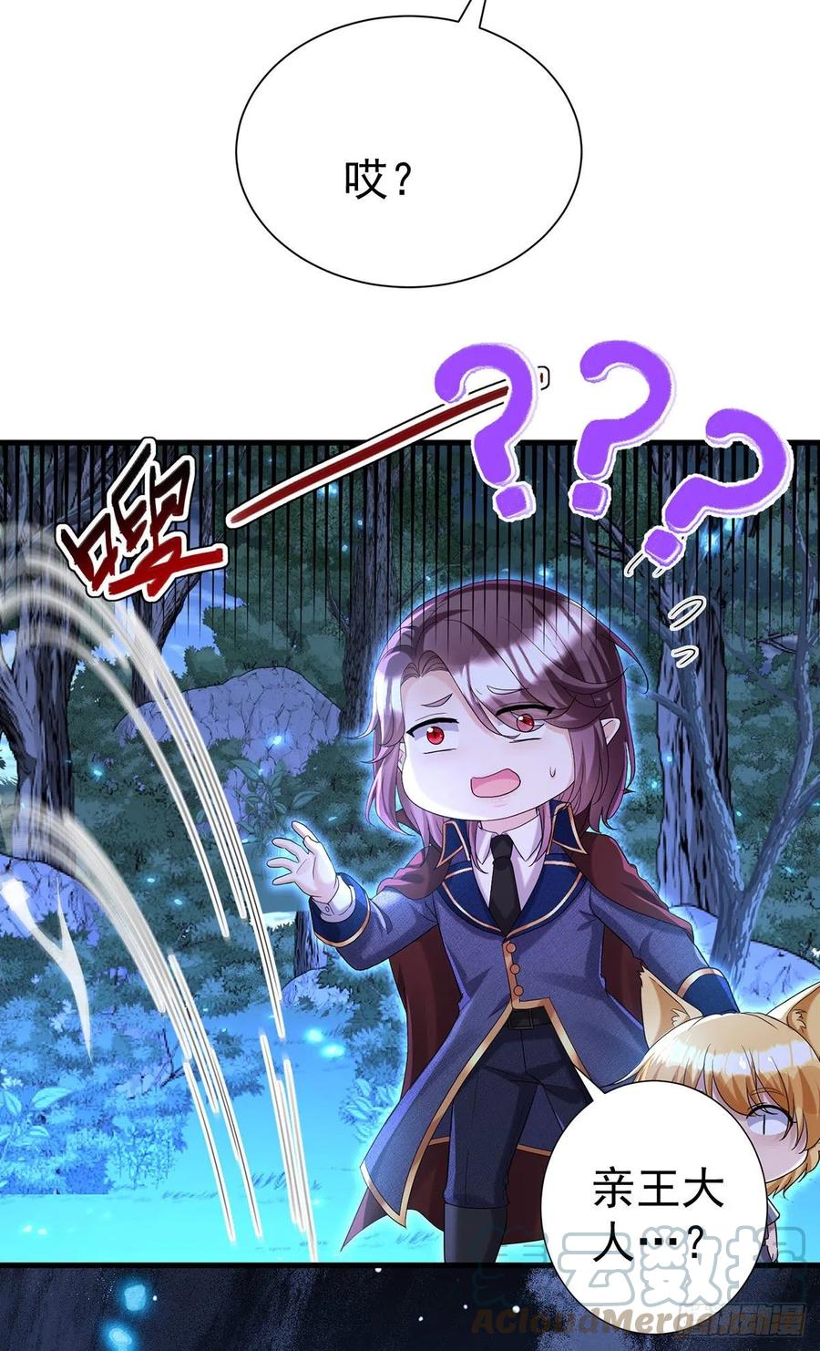 《狩受不亲之引狼入室》第95话 伊诺呢？ 第13页