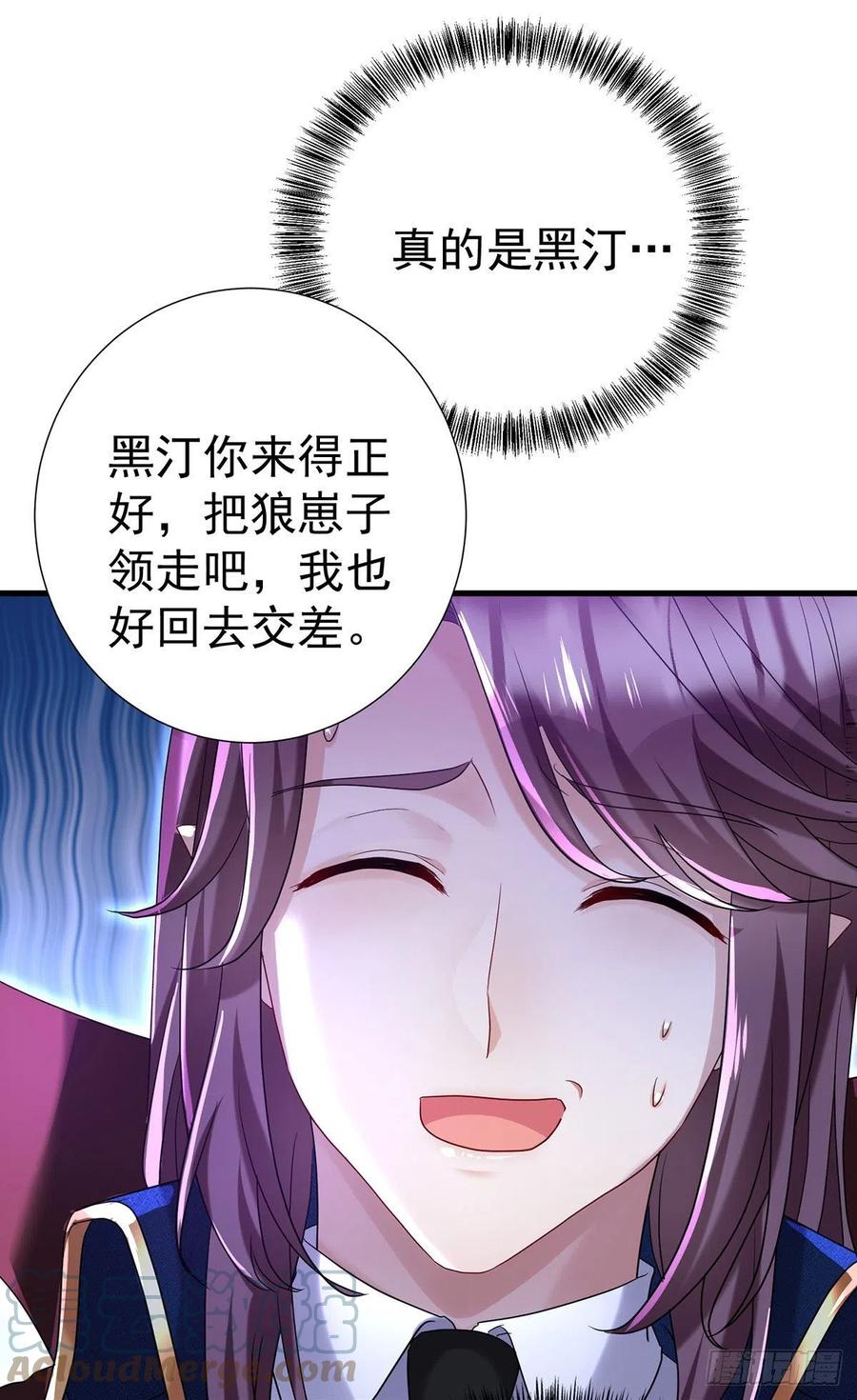 《狩受不亲之引狼入室》第95话 伊诺呢？ 第17页