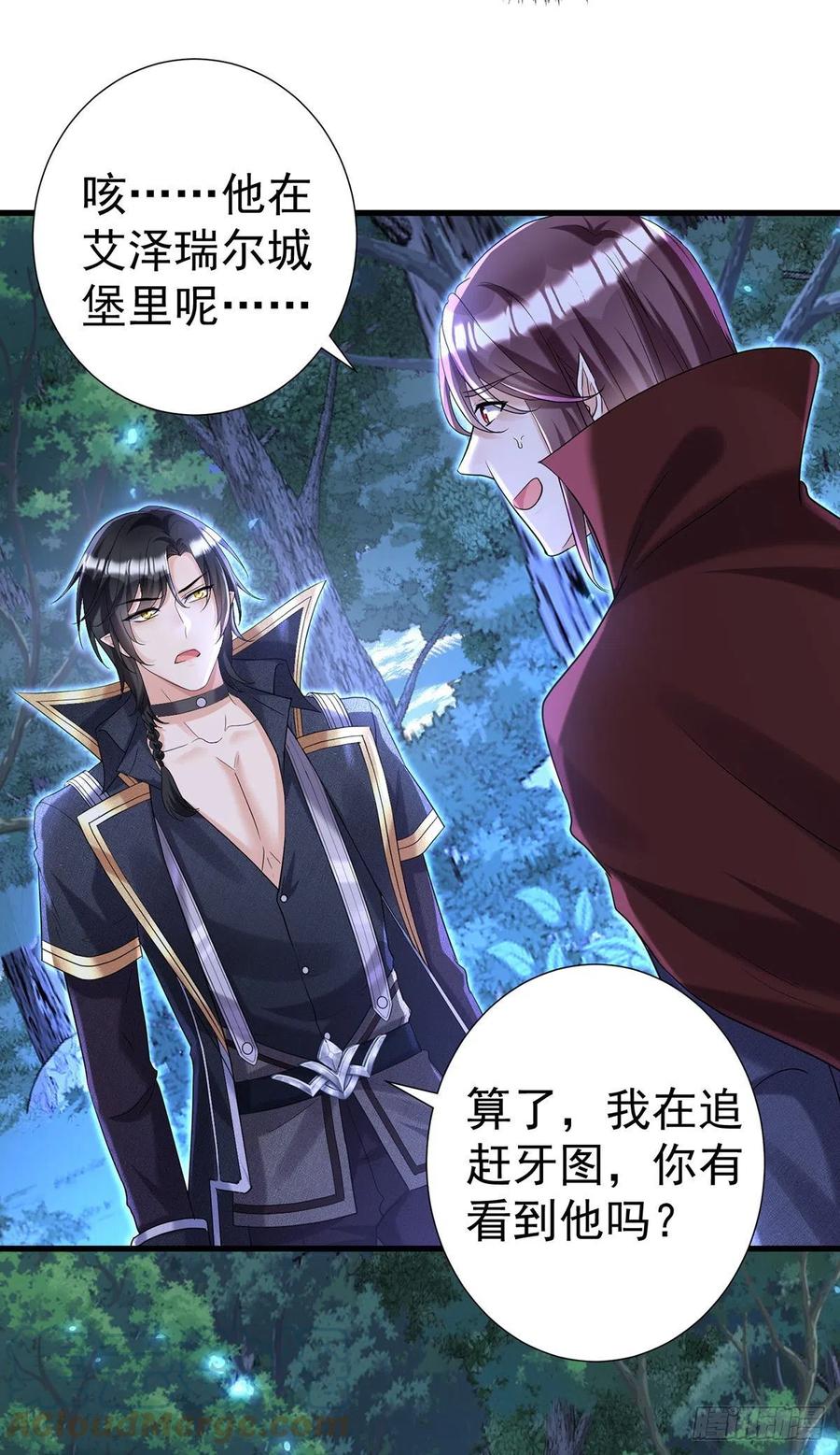 《狩受不亲之引狼入室》第95话 伊诺呢？ 第23页