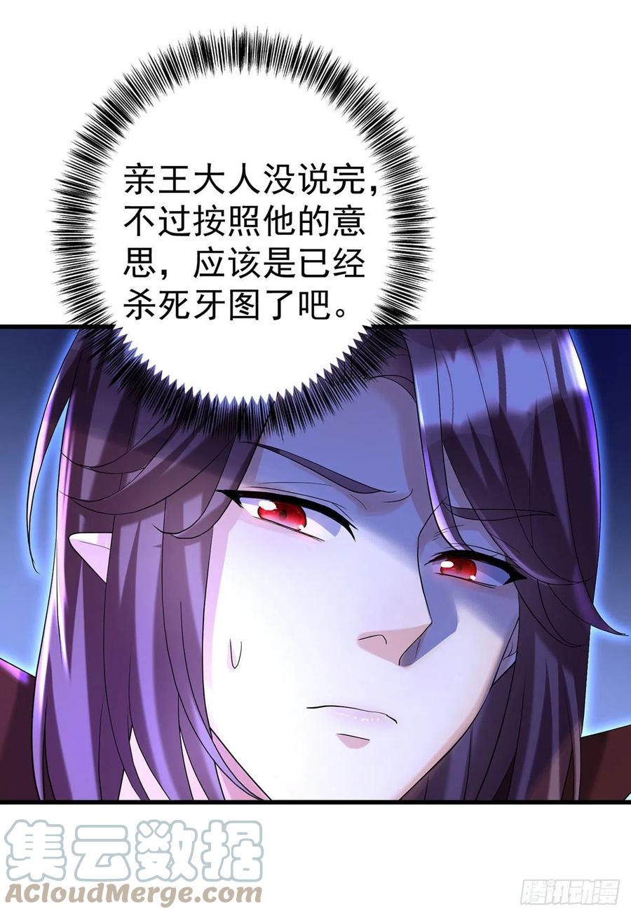 《狩受不亲之引狼入室》第95话 伊诺呢？ 第25页