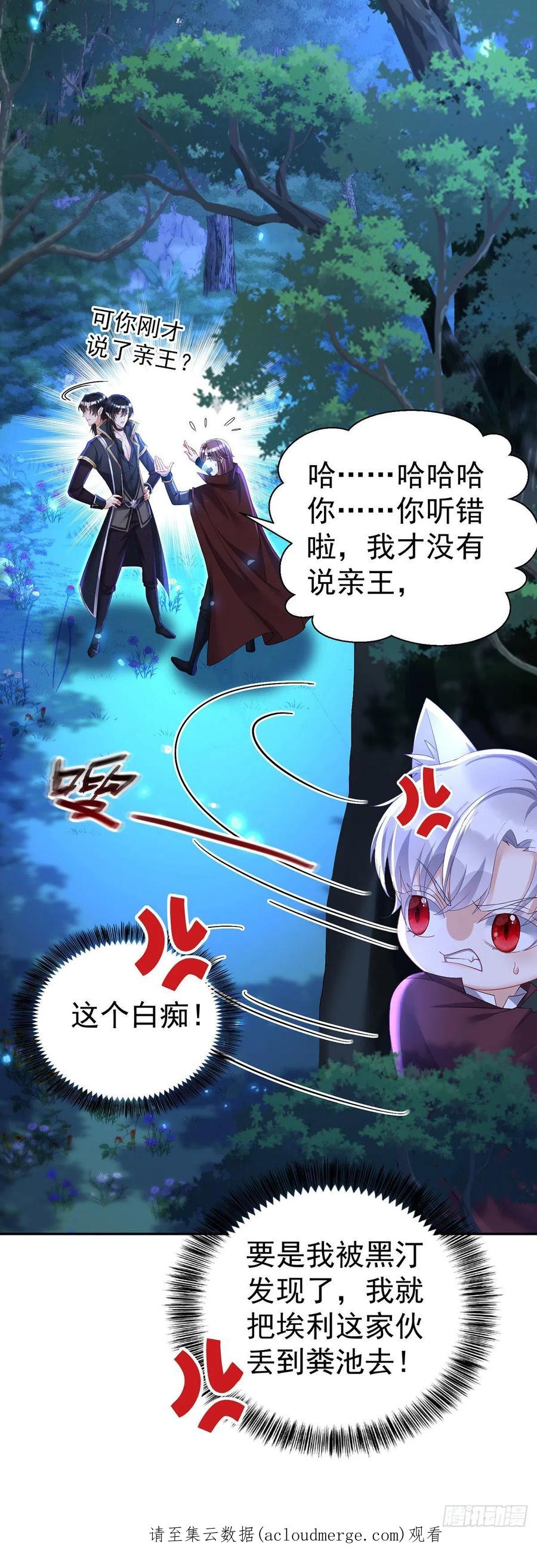 《狩受不亲之引狼入室》第95话 伊诺呢？ 第30页