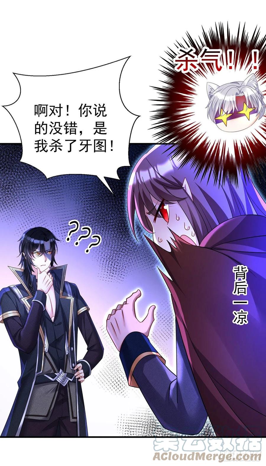 《狩受不亲之引狼入室》第95话 伊诺呢？ 第29页