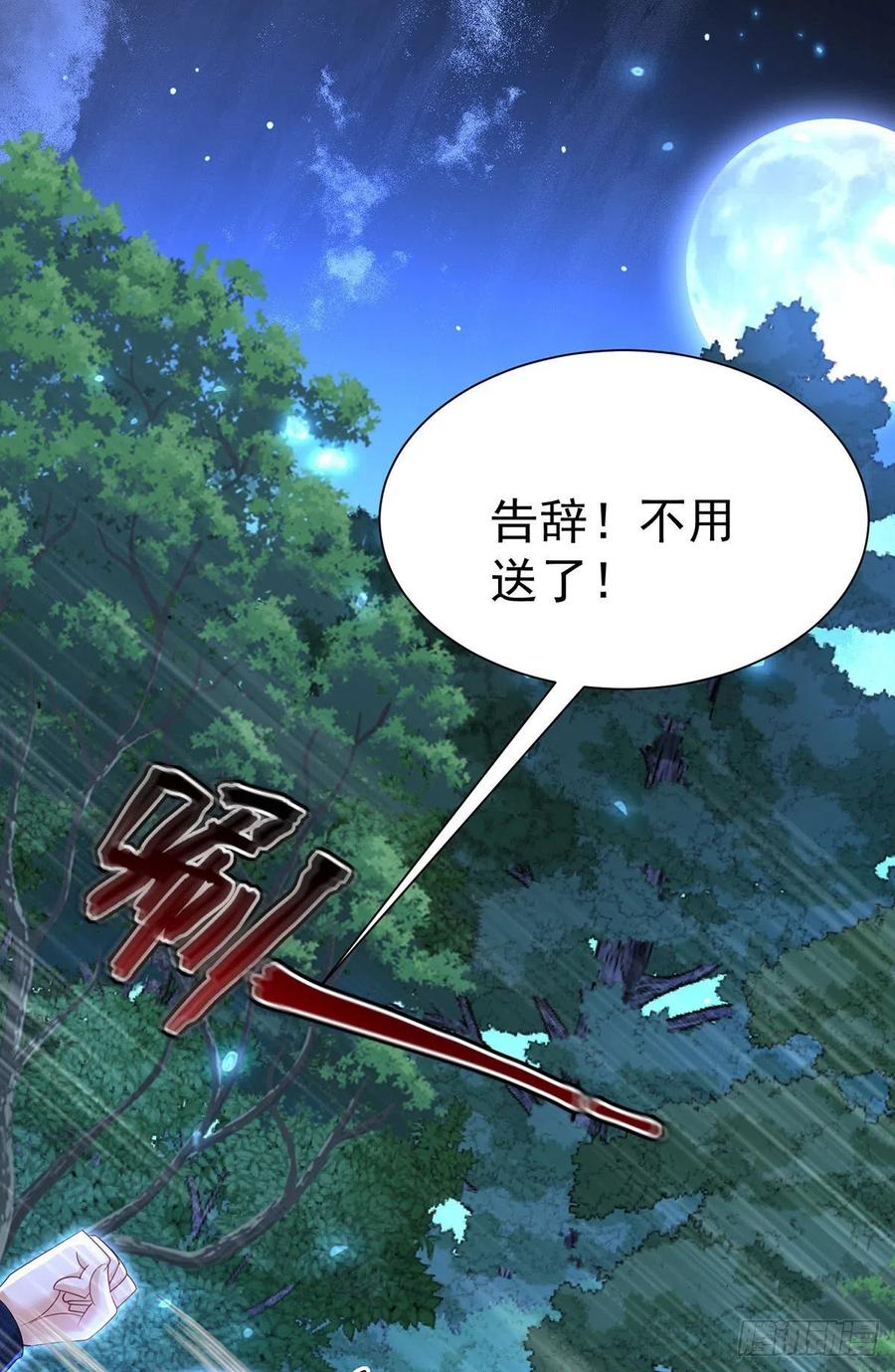 《狩受不亲之引狼入室》第96话 我就是来玩的！ 第2页