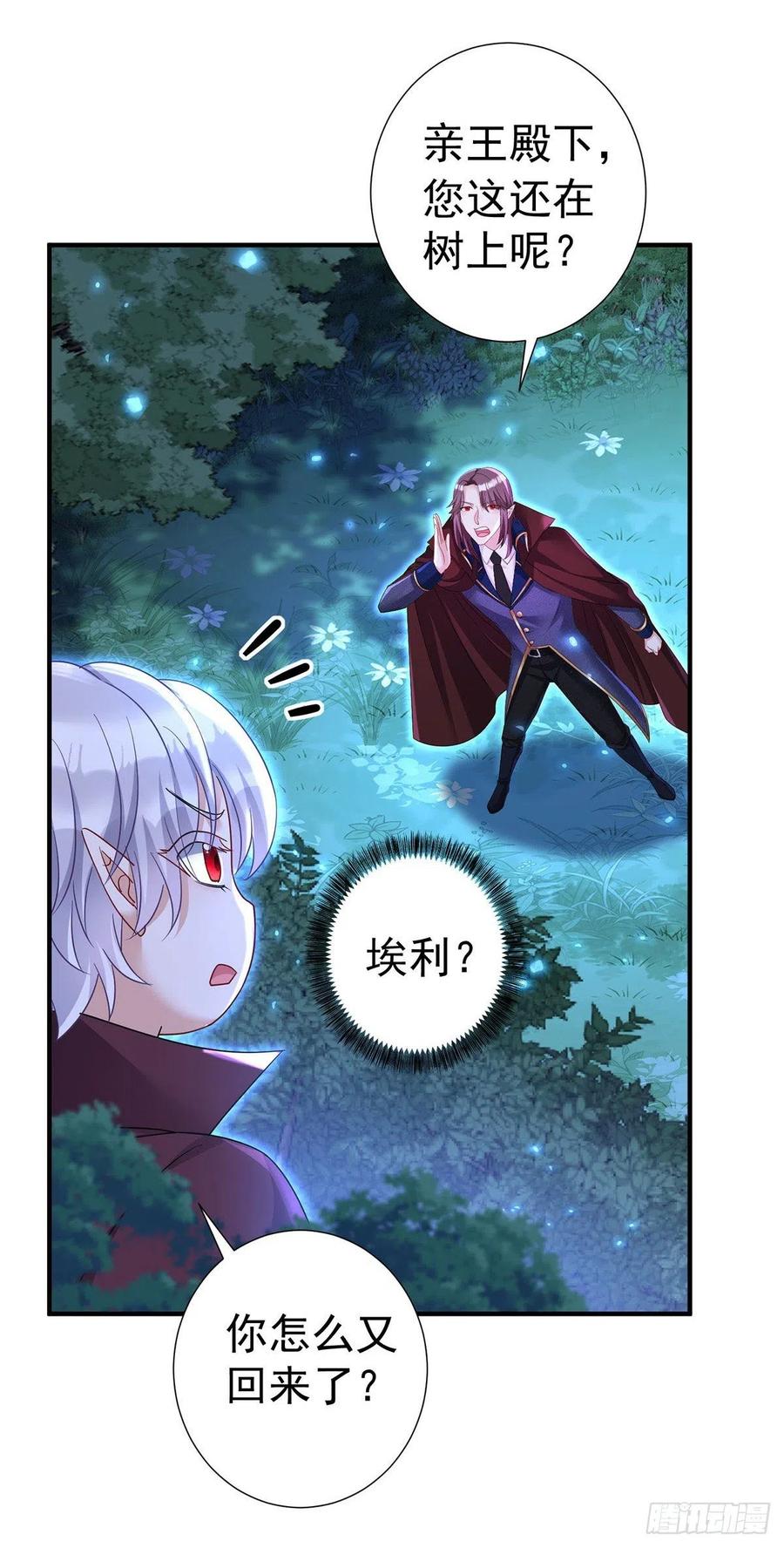 《狩受不亲之引狼入室》第96话 我就是来玩的！ 第16页
