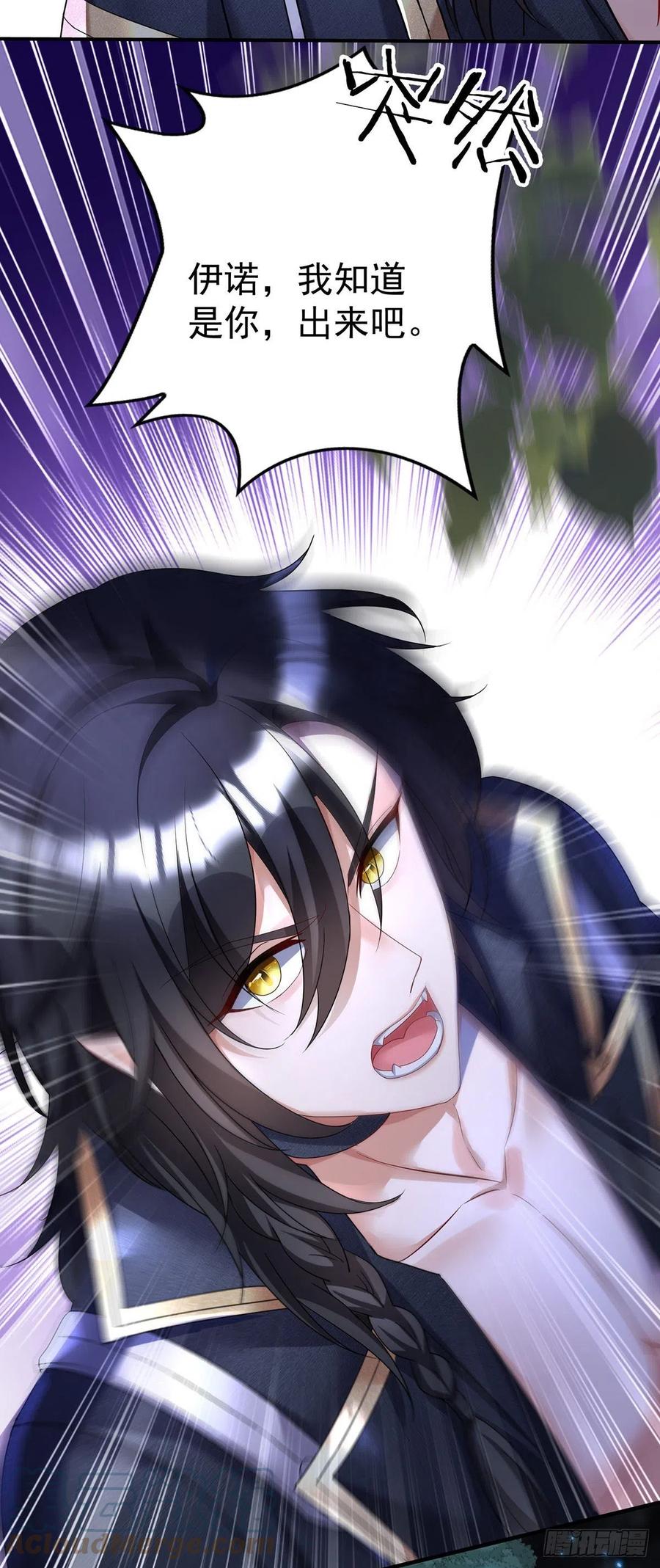 《狩受不亲之引狼入室》第96话 我就是来玩的！ 第7页