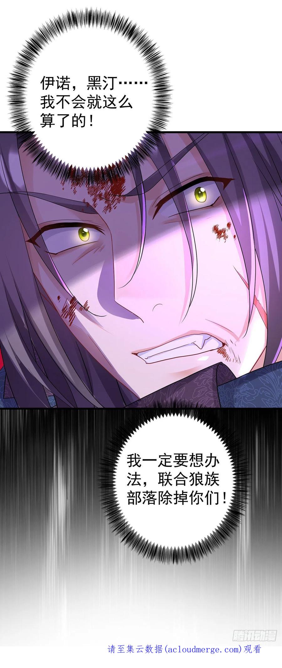 《狩受不亲之引狼入室》第96话 我就是来玩的！ 第34页