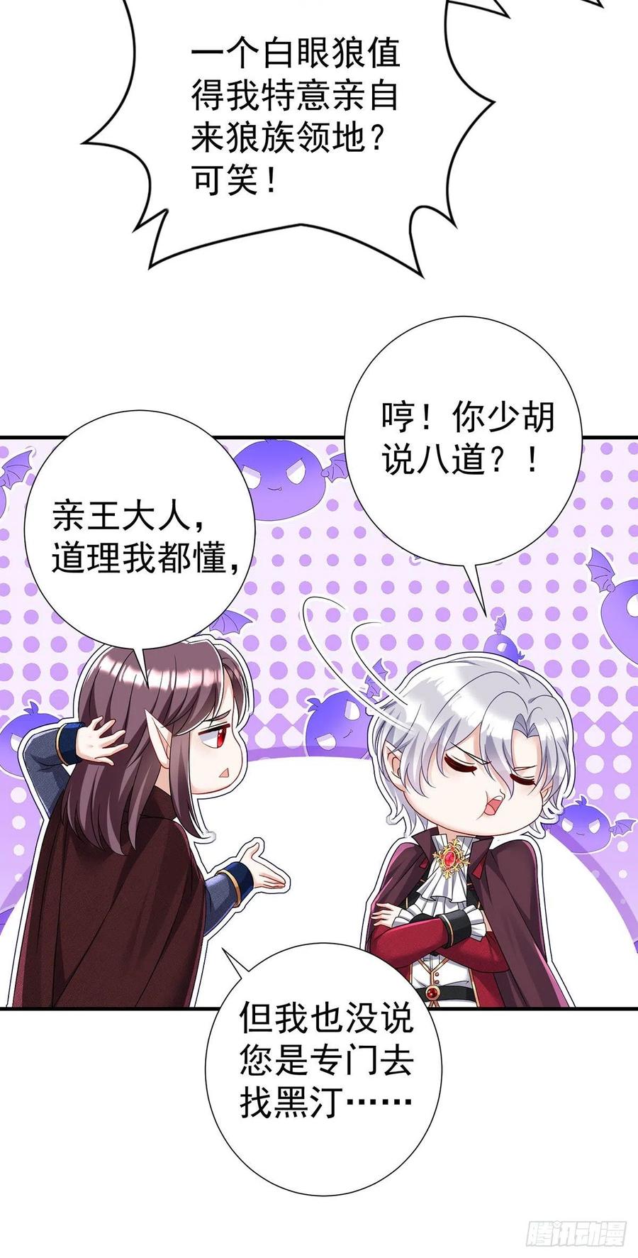 《狩受不亲之引狼入室》第96话 我就是来玩的！ 第22页