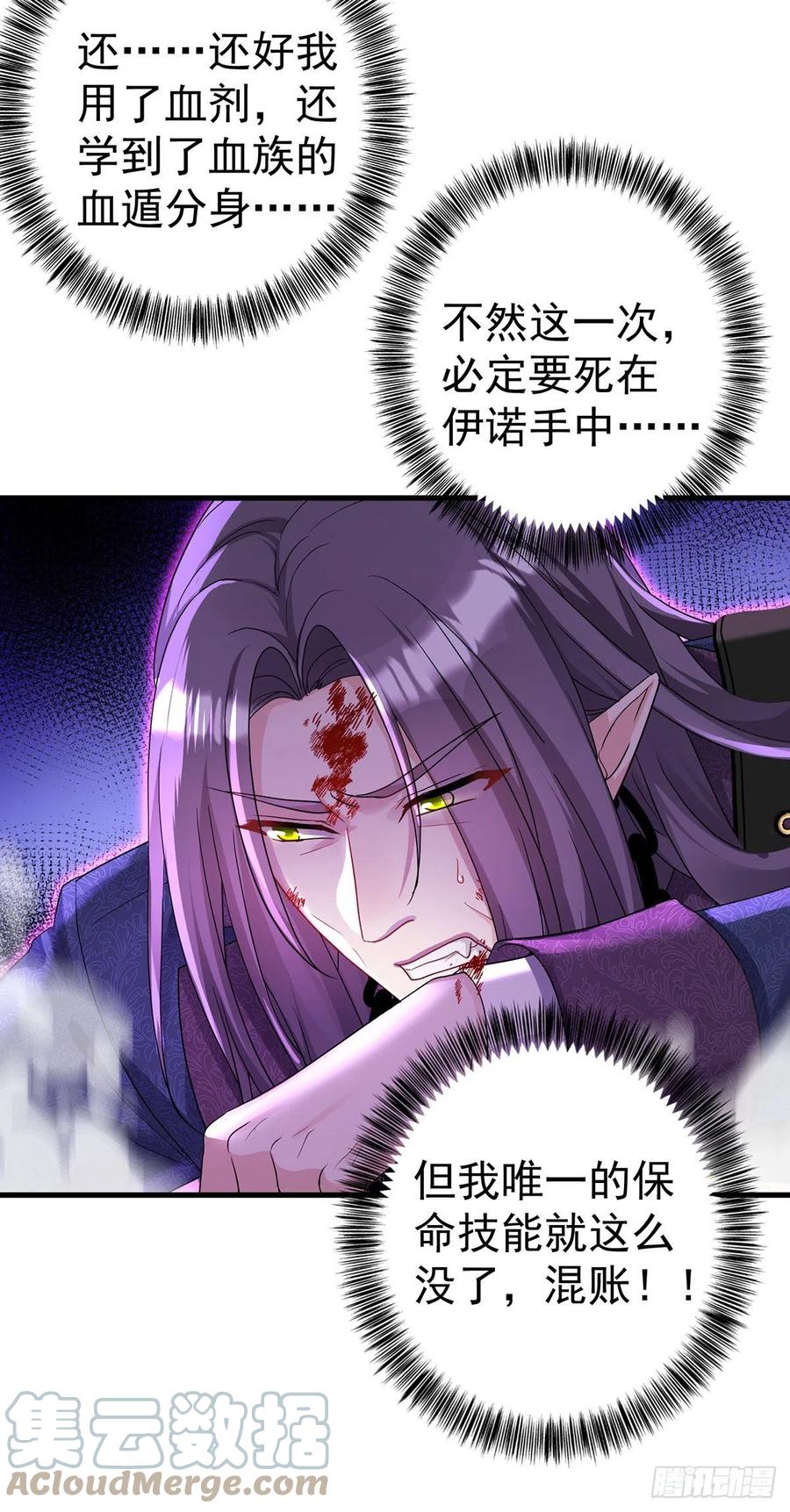 《狩受不亲之引狼入室》第96话 我就是来玩的！ 第33页