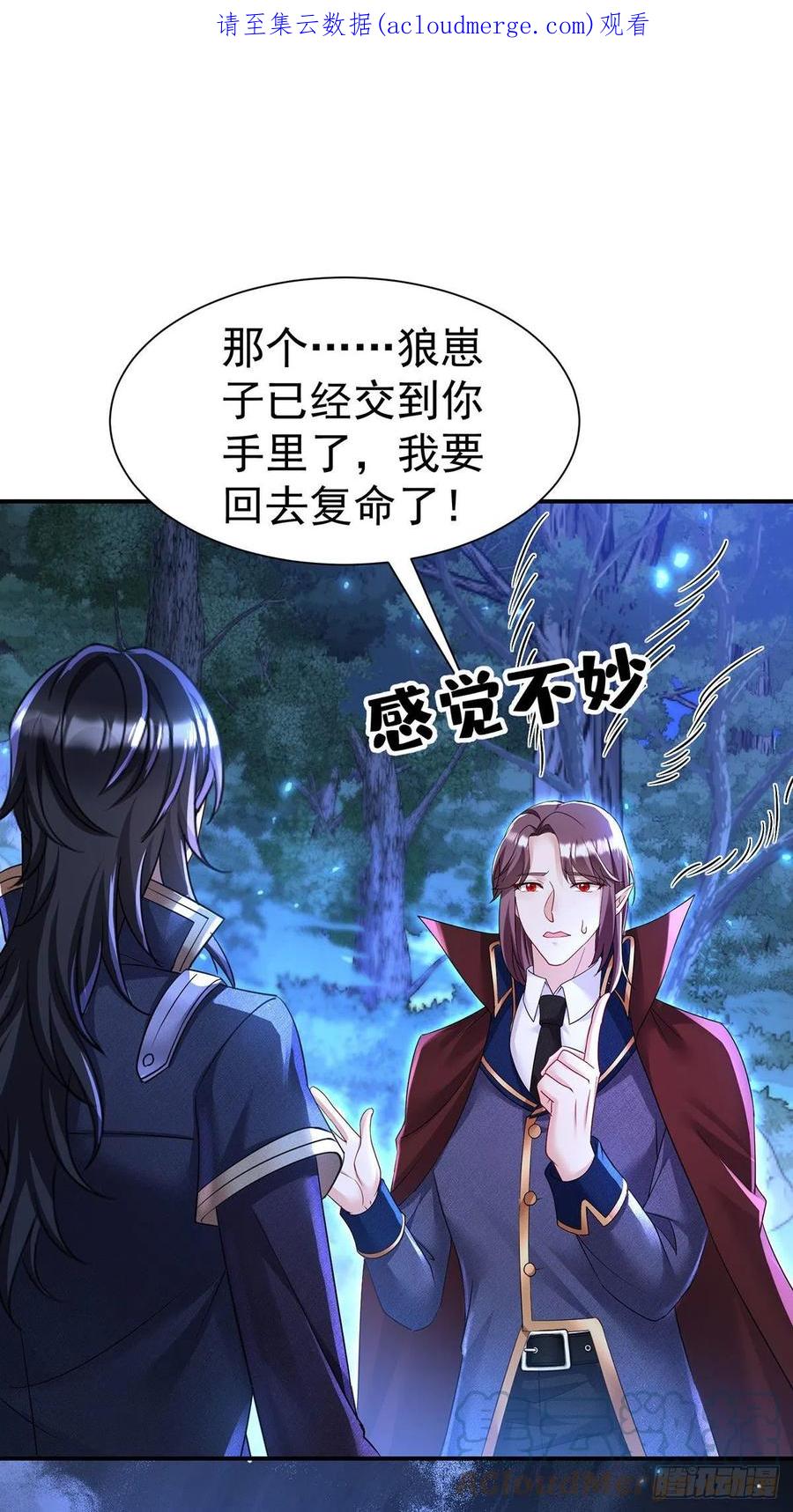 《狩受不亲之引狼入室》第96话 我就是来玩的！ 第1页