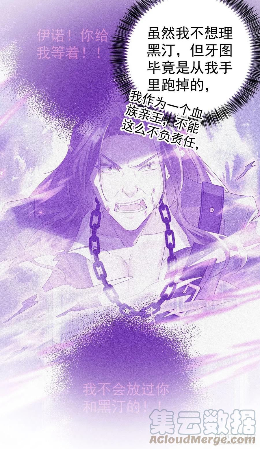 《狩受不亲之引狼入室》第96话 我就是来玩的！ 第27页