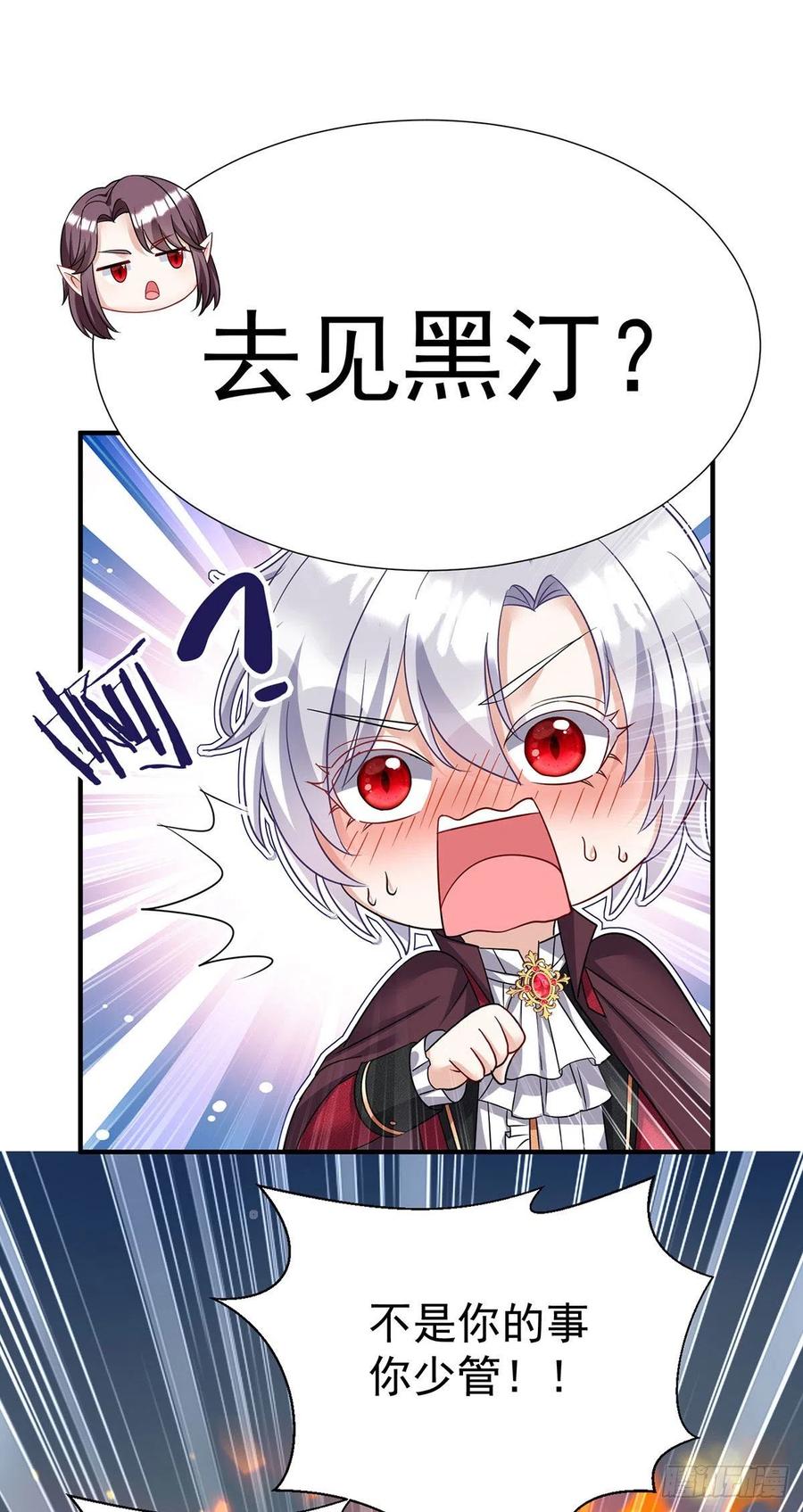 《狩受不亲之引狼入室》第96话 我就是来玩的！ 第20页