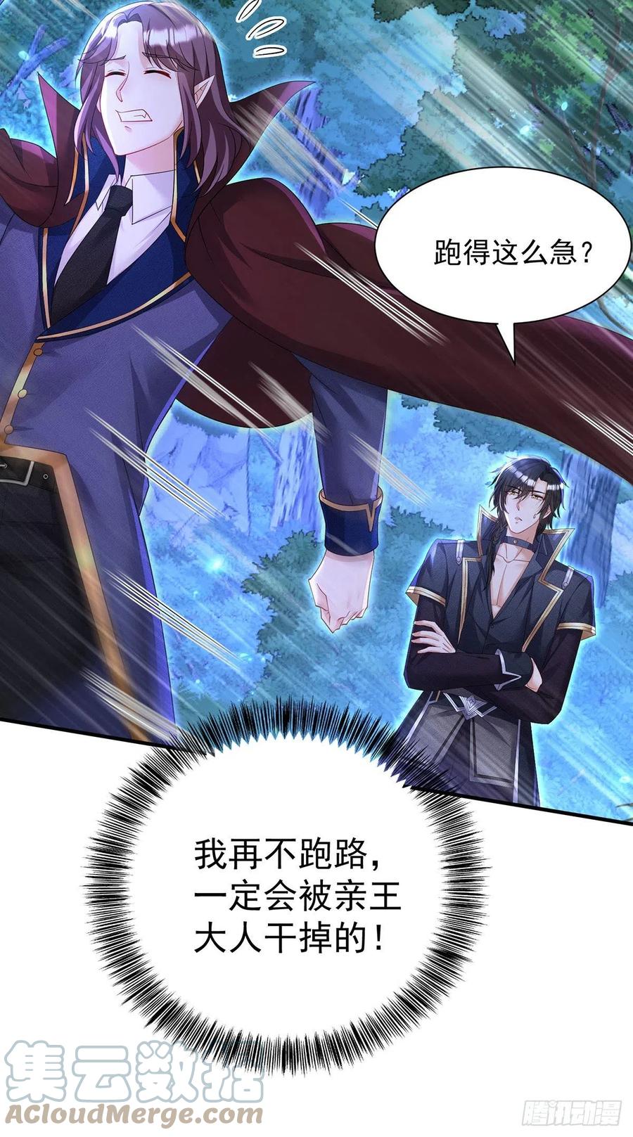 《狩受不亲之引狼入室》第96话 我就是来玩的！ 第3页