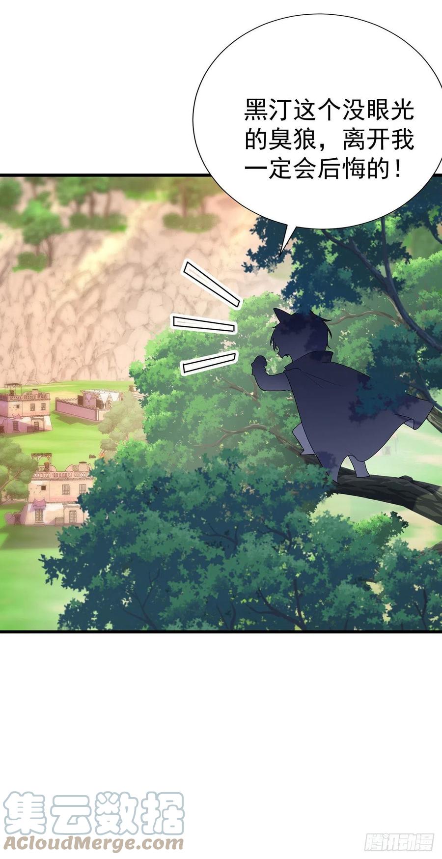 《狩受不亲之引狼入室》第97话 回到领地 第19页