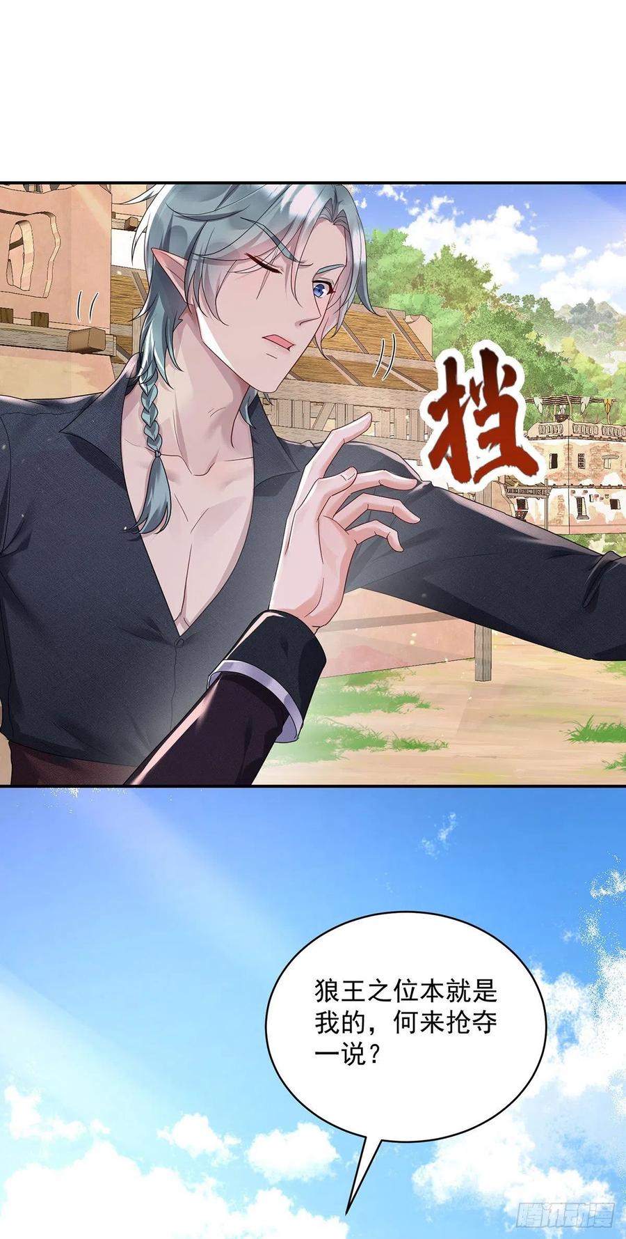 《狩受不亲之引狼入室》第97话 回到领地 第30页
