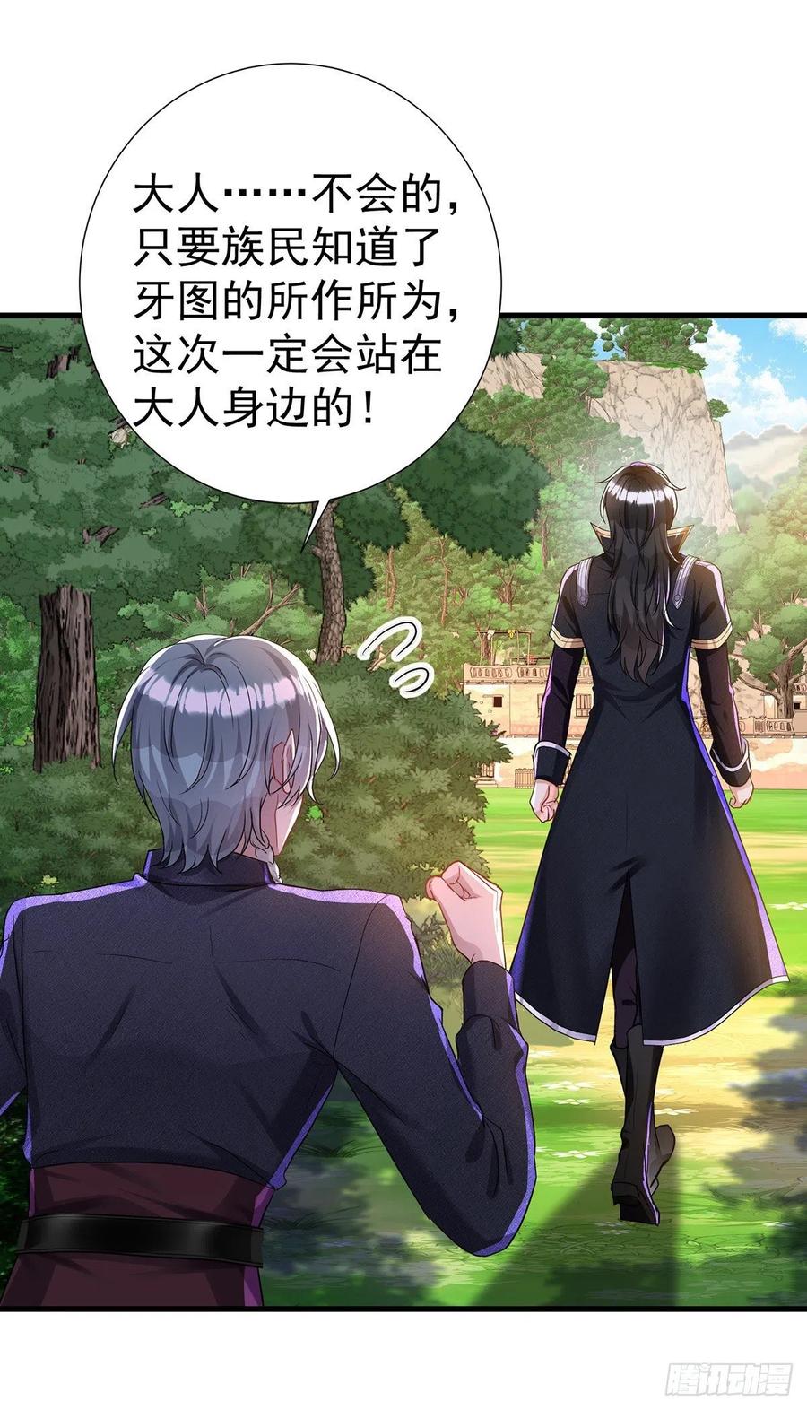 《狩受不亲之引狼入室》第97话 回到领地 第14页