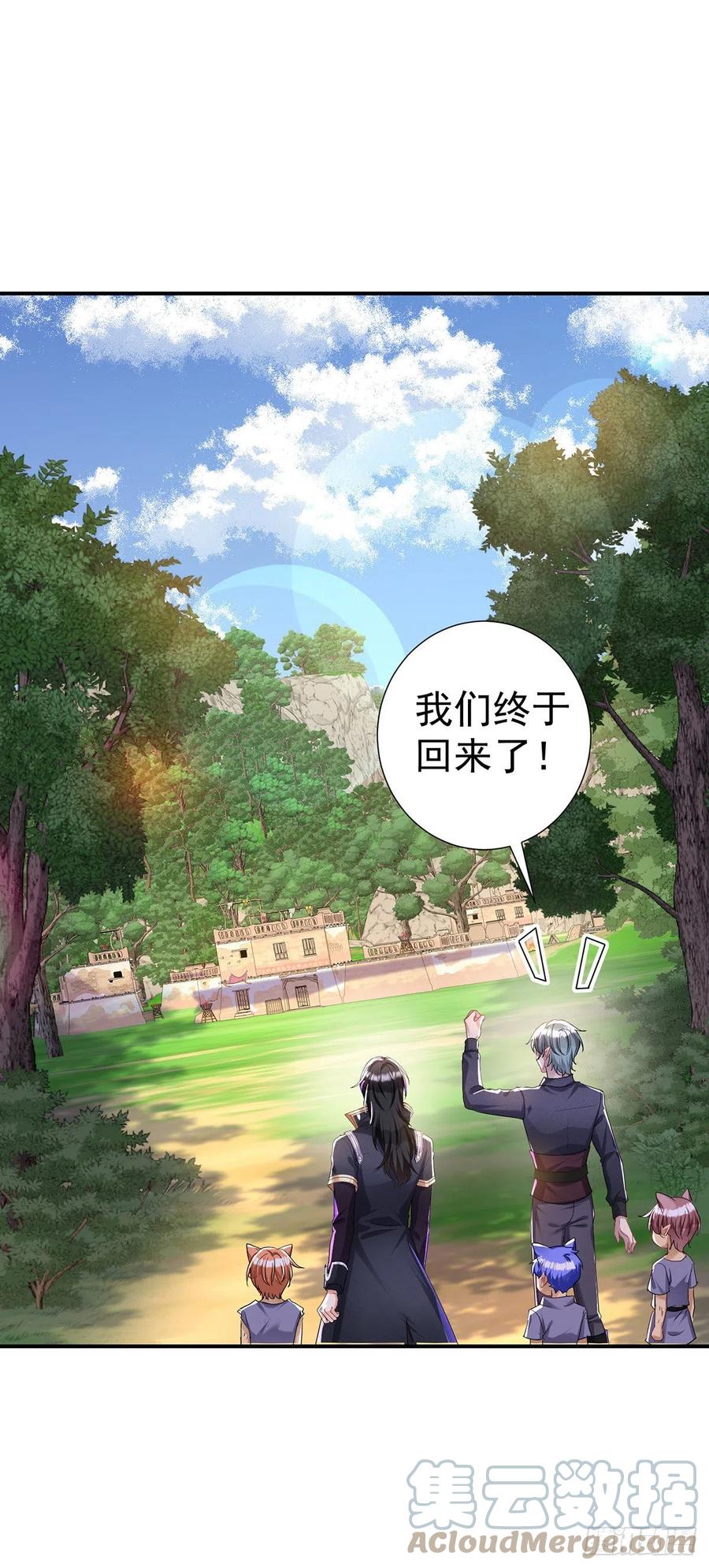 《狩受不亲之引狼入室》第97话 回到领地 第7页