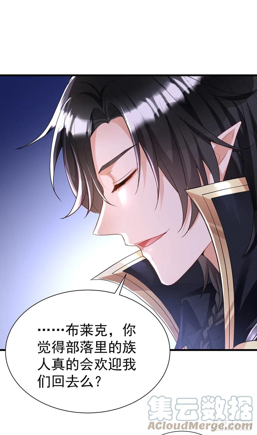 《狩受不亲之引狼入室》第97话 回到领地 第9页