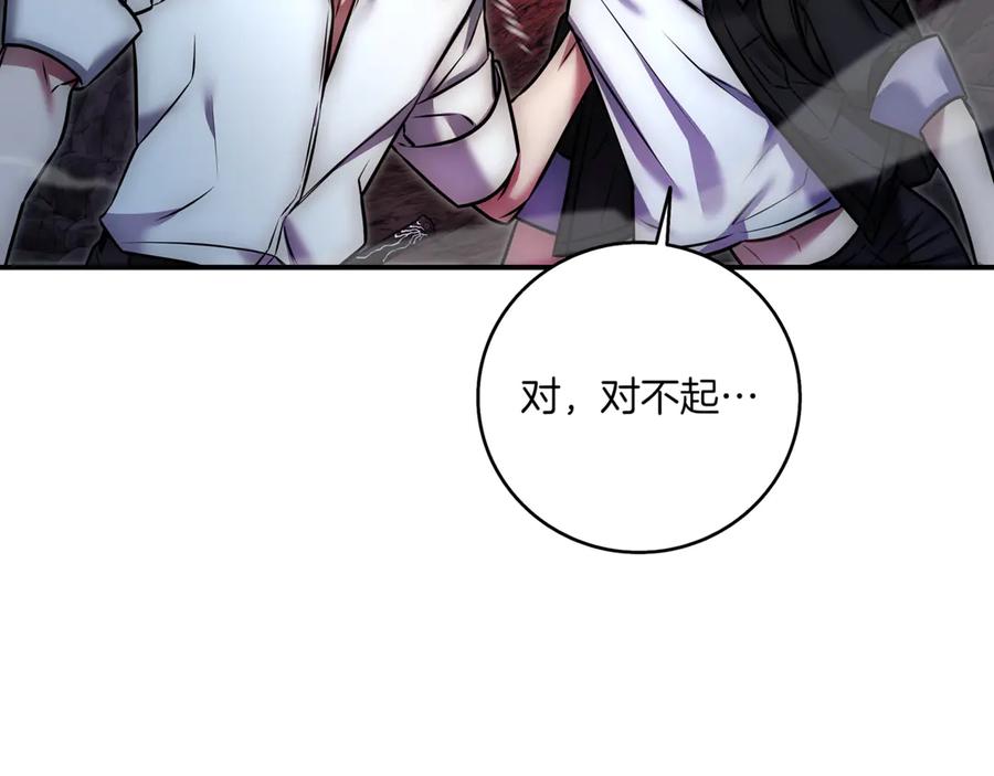 《一键三连后，我无敌了》第1话 遇见神秘人 第79页