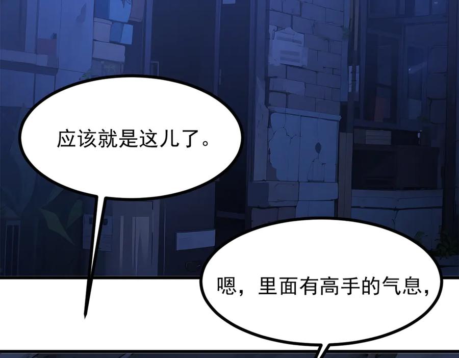 《我主宰了灵气复苏》104 你可以先起来吗？ 第82页