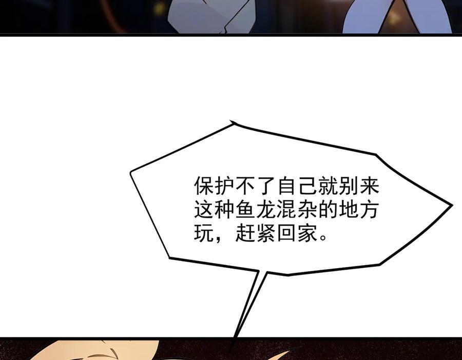 《我主宰了灵气复苏》104 你可以先起来吗？ 第66页