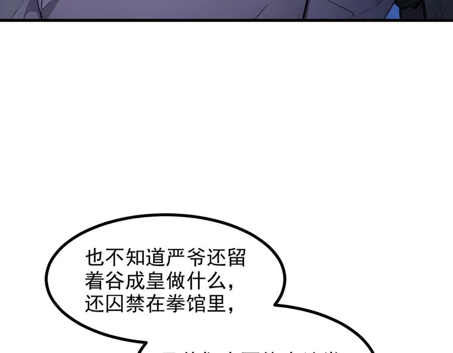 《我主宰了灵气复苏》104 你可以先起来吗？ 第46页