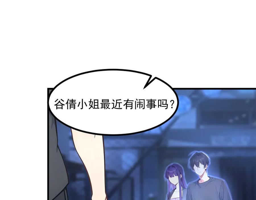 《我主宰了灵气复苏》104 你可以先起来吗？ 第42页