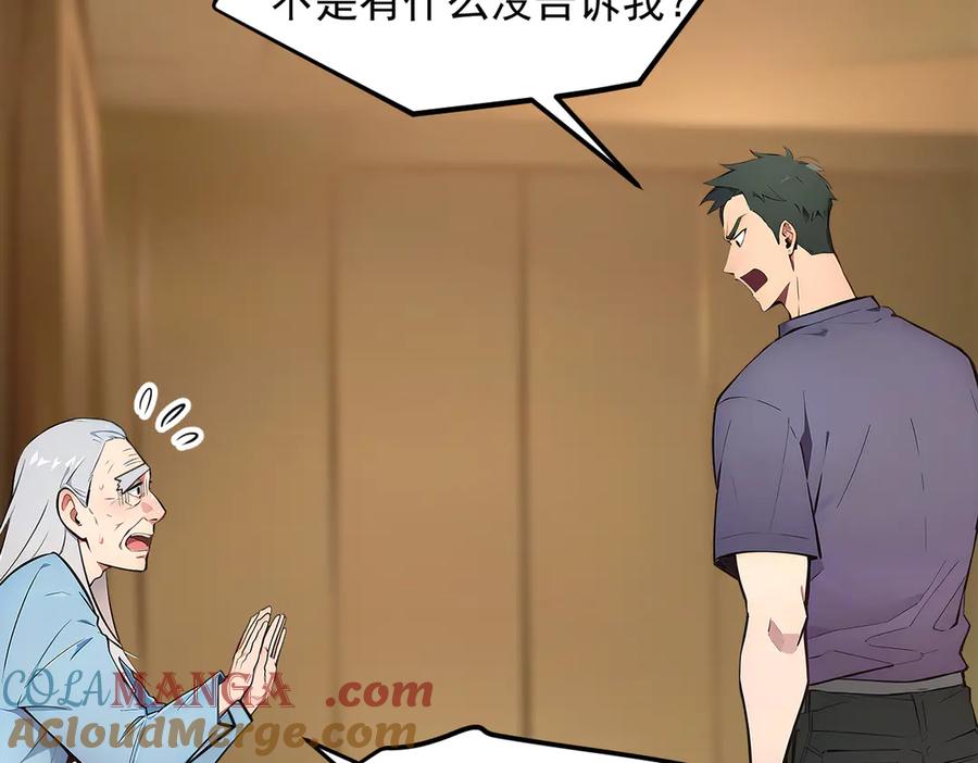 《我主宰了灵气复苏》104 你可以先起来吗？ 第21页