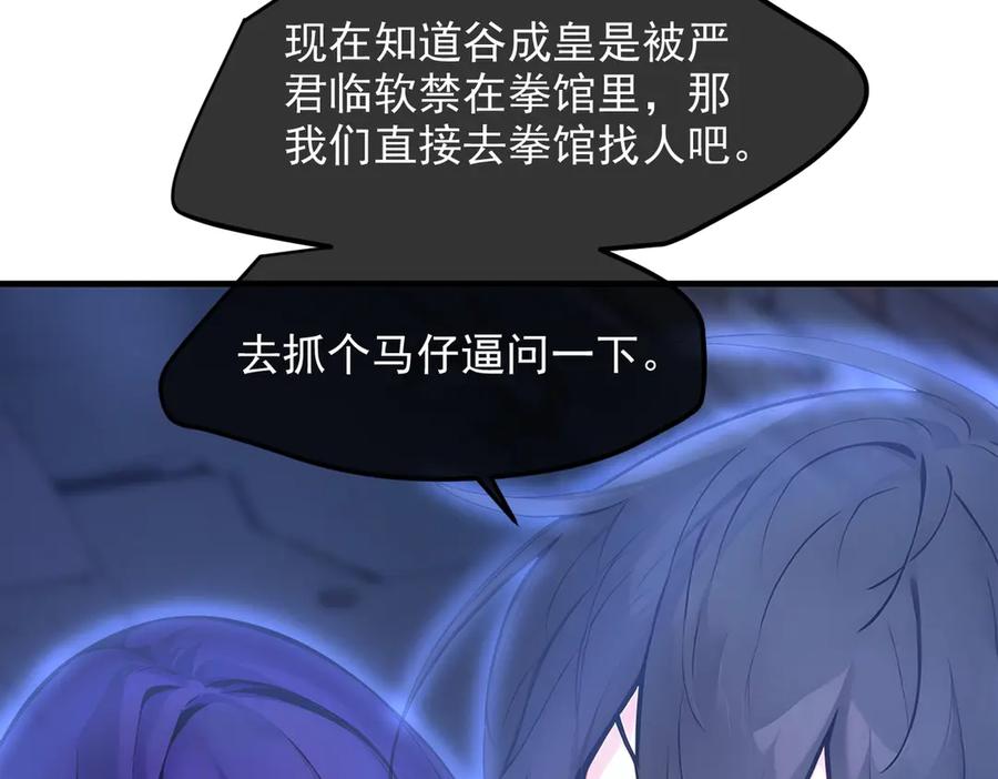 《我主宰了灵气复苏》104 你可以先起来吗？ 第78页